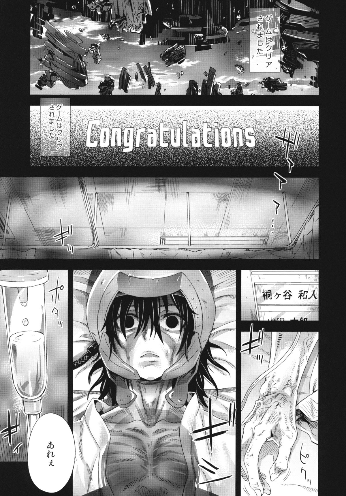 (C83) [Fatalpulse (Asanagi)] Victim Girls 14 -Sleeping Beauties- (Sword Art Online) page 17 full