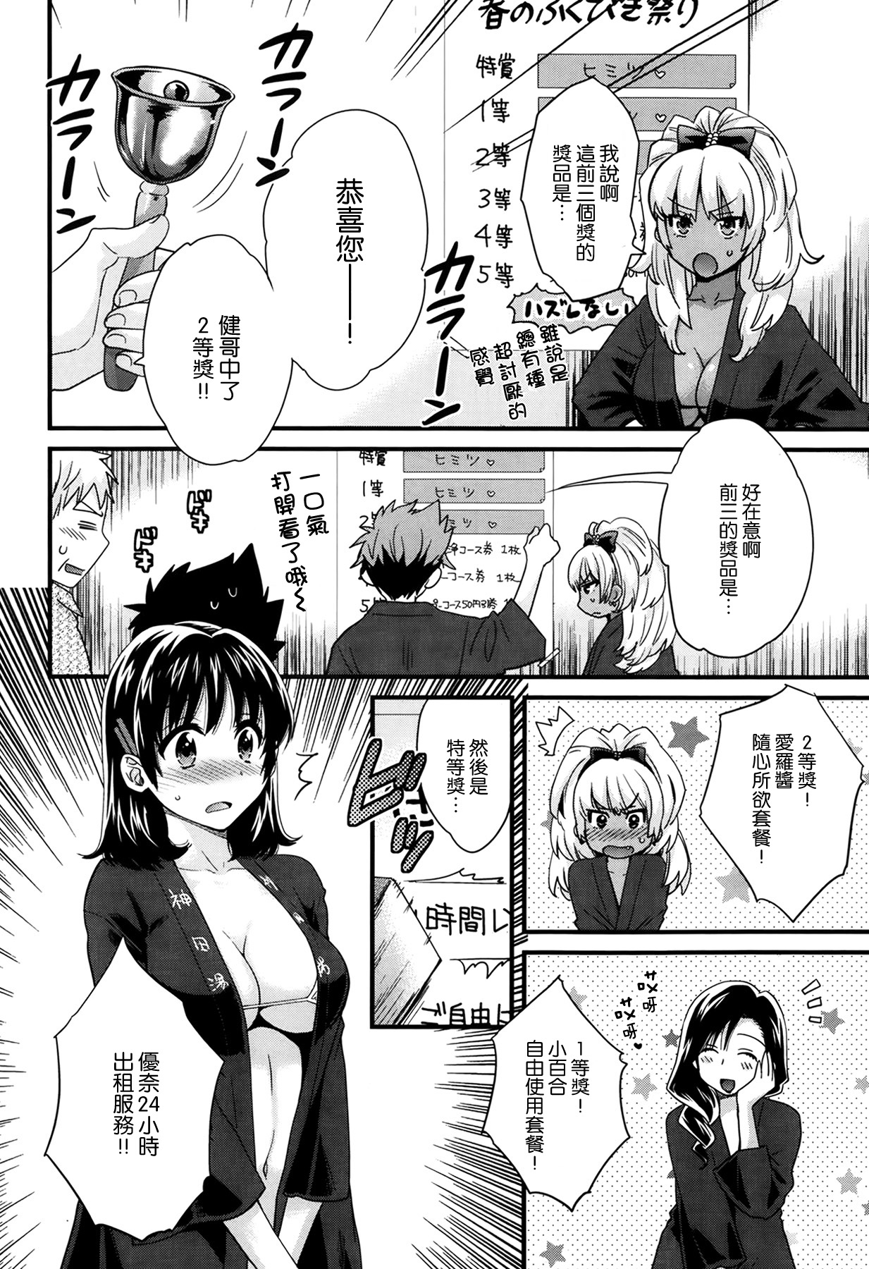 [Pon Takahanada] Niizuma Osenaka Nagashimasu Ch. 5 (Action Pizazz 2014-04) [Chinese] [空気系☆漢化] page 4 full