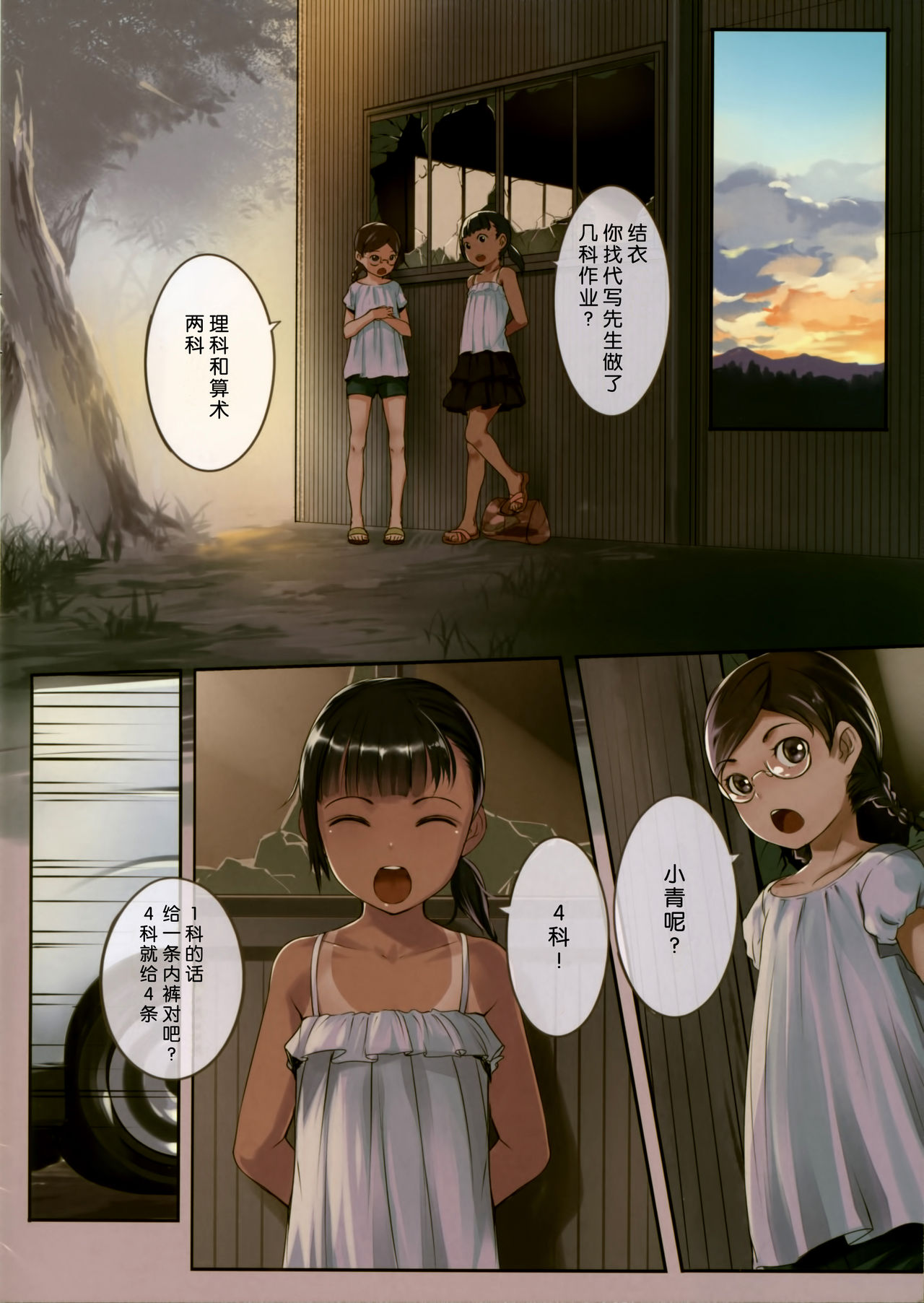 (C88) [SLeeVe (Sody)] Chicchai Ko no Hon Vol. 5 [Chinese] [脸肿汉化组] page 3 full