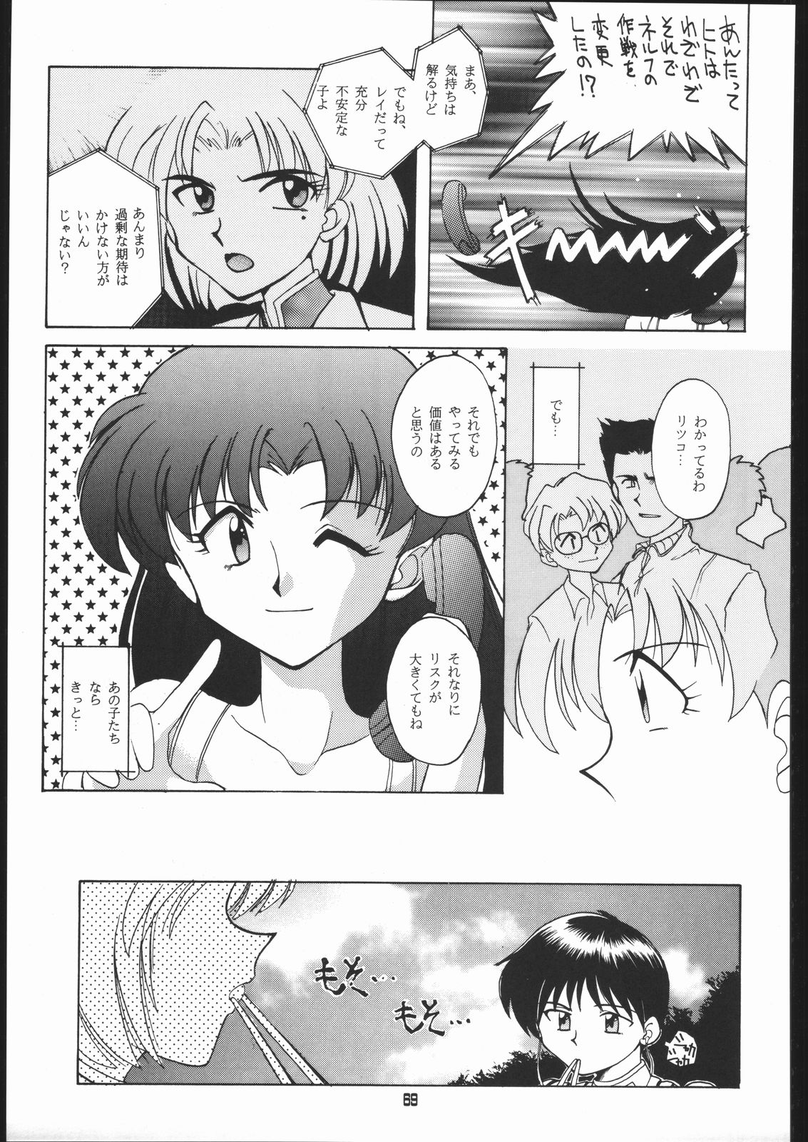 (C49) [Ryokan Hanamura (Various)] Ryokan Hanamura Benisuzaku no Ma (Neon Genesis Evangelion, Kaitou Saint Tail) [Incomplete] page 68 full