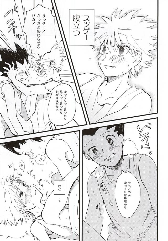 焦燥の行方とがまんくらべ (Hunter x Hunter) page 19 full