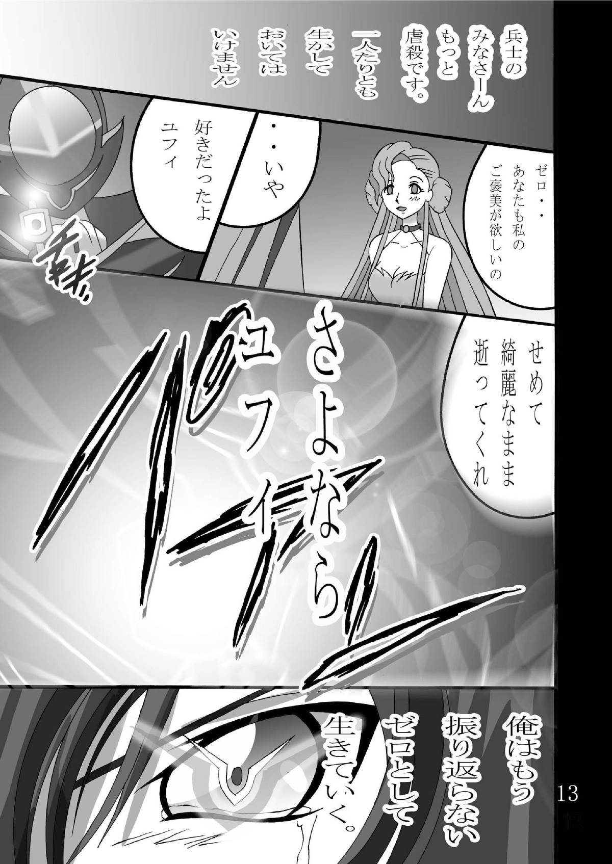 [Shioya (Shioya Maico)] Nightmare of Geass 3 (Code Geass) [Digital] page 12 full