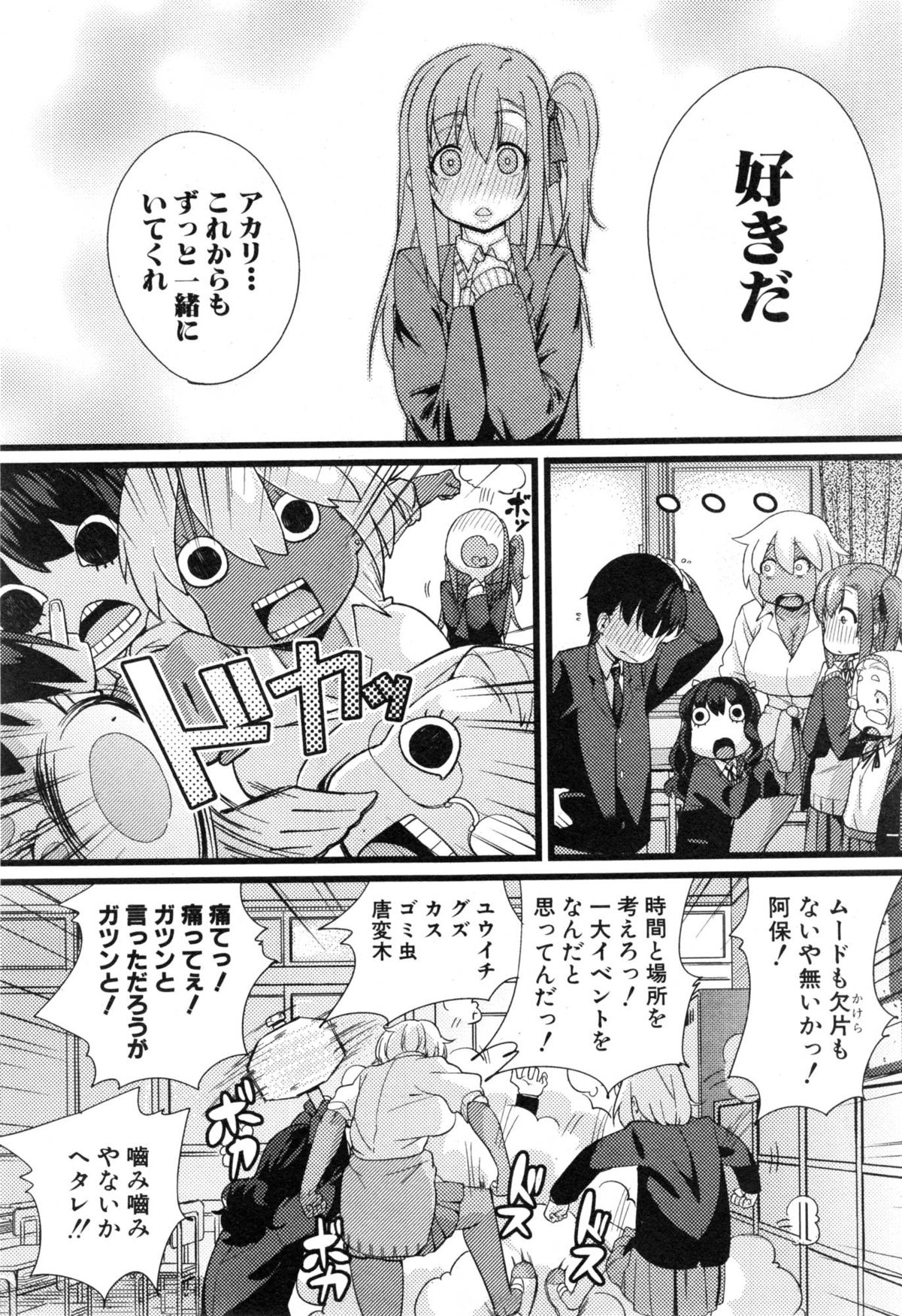 [Chimosaku] NTR Darakuron page 7 full