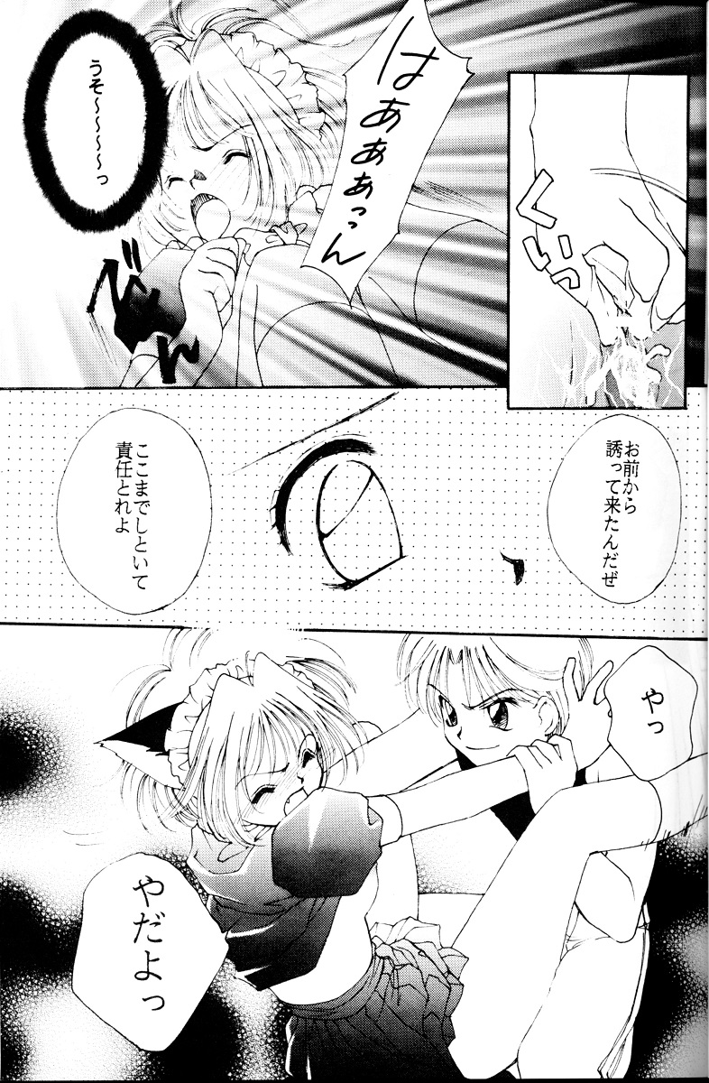 [LUNA PAPA (Various)] Ichigo Milk (Tokyo Mew Mew) page 12 full