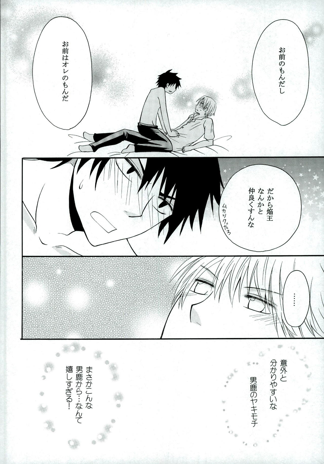 [S.F.L (Tachibana Hikari)] Chiisana Koi no Uta (Beelzebub) page 22 full