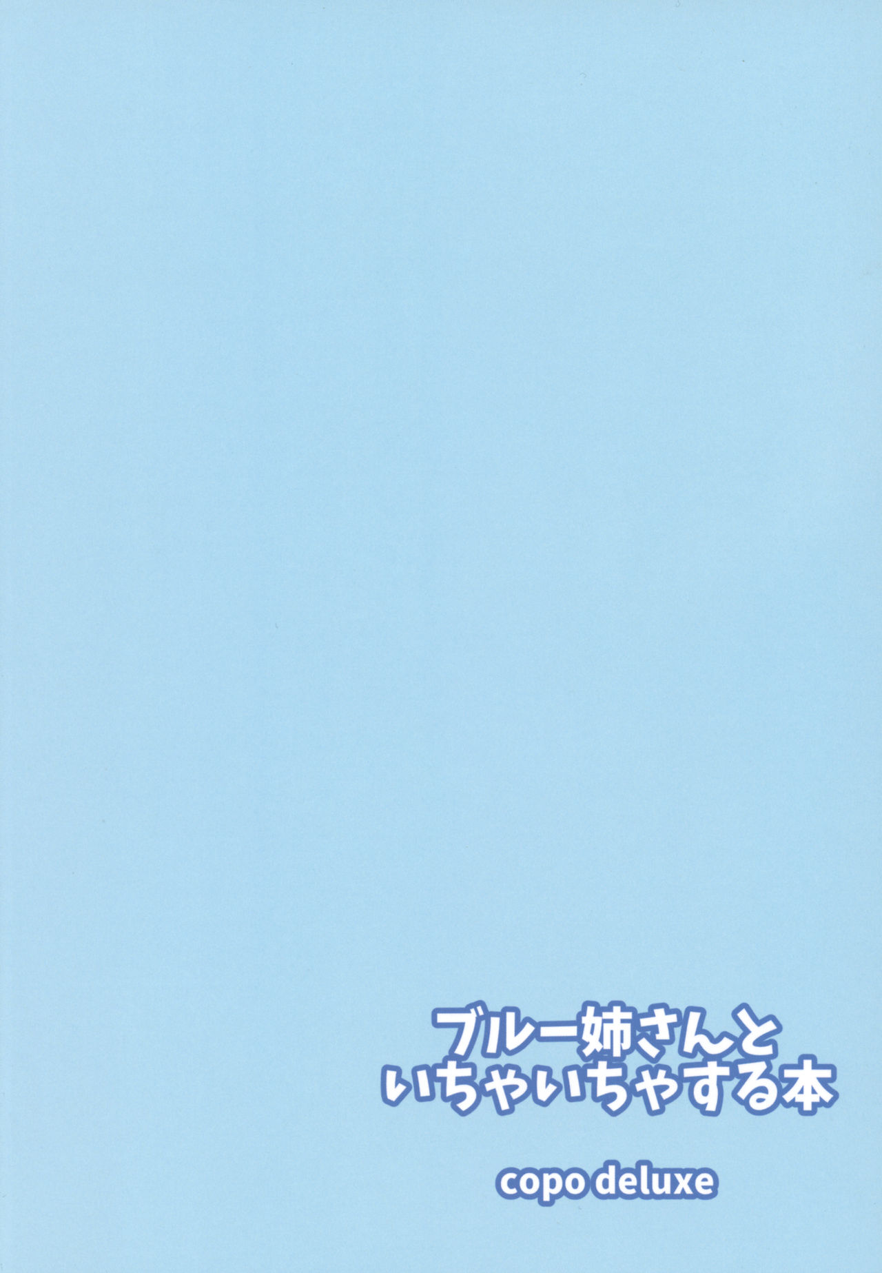 (C92) [Copo DELUXE (Copo Copo)] Blue Nee-san to Ichaicha Suru Hon (Pokémon) page 18 full