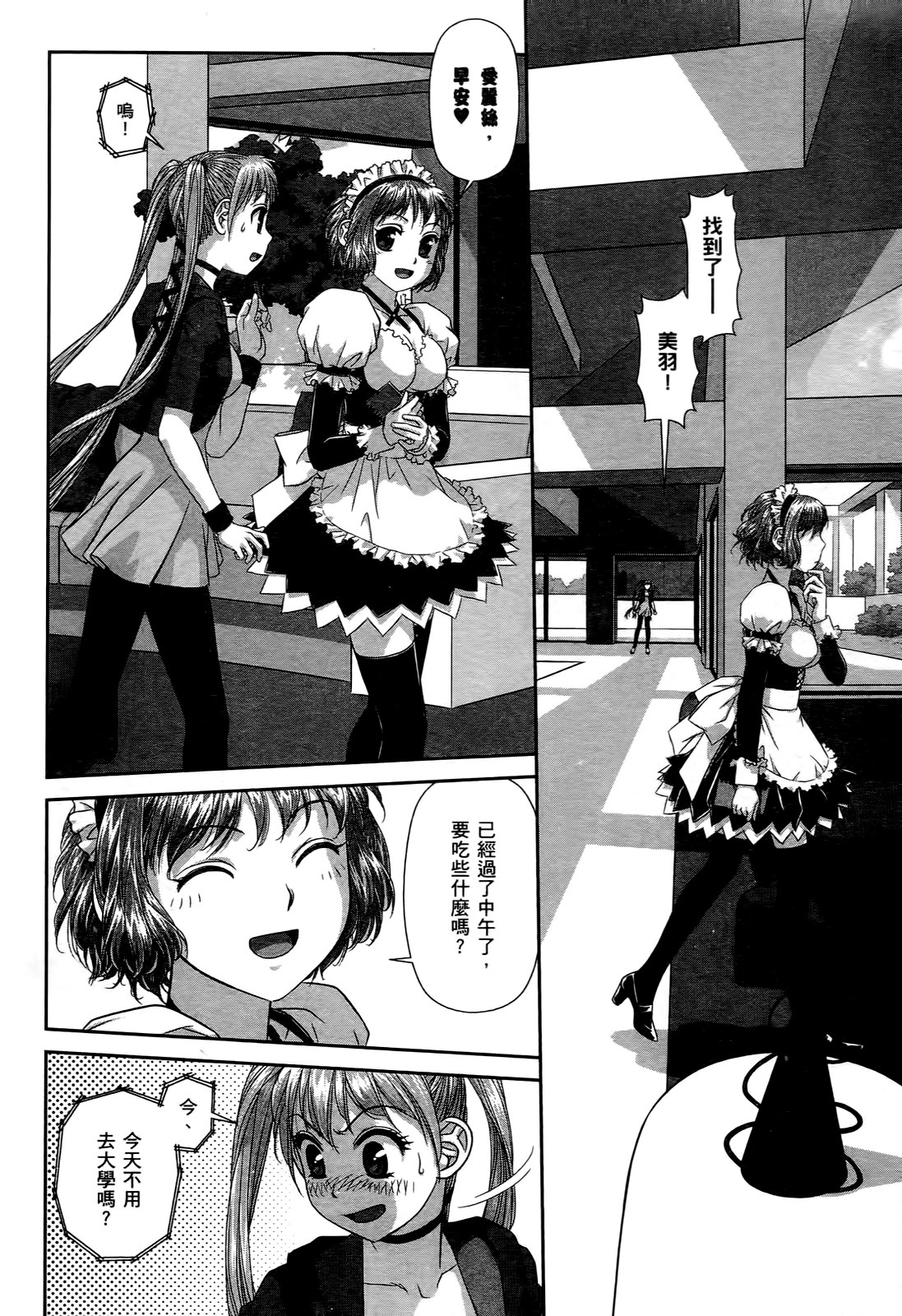 [Yui Toshiki] My doll house 2 | 甜蜜寶貝屋 2 [Chinese] page 16 full
