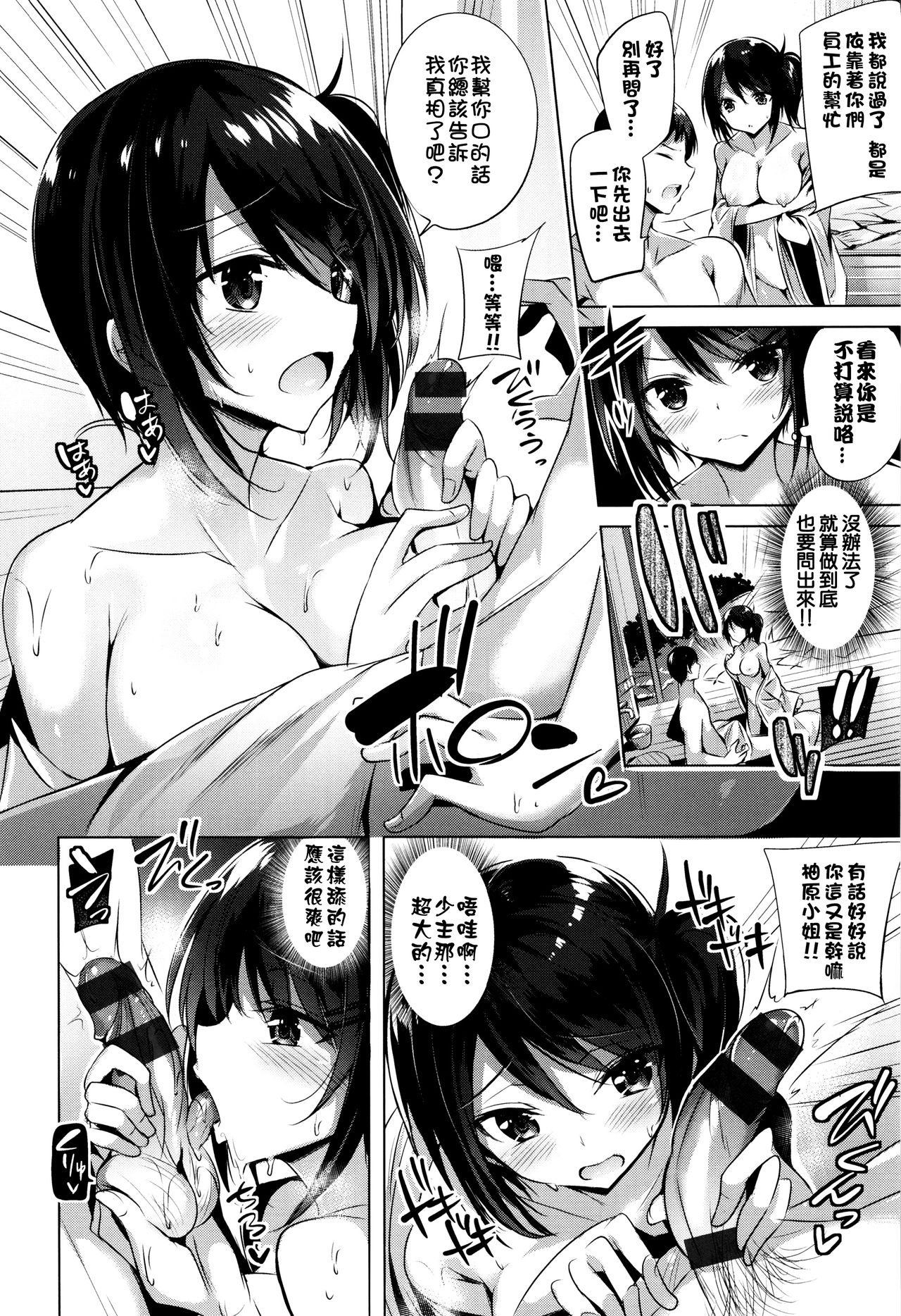 [kakao] Suki Suki Machine Gun! [Chinese] [结城铃兰个人重嵌] page 51 full