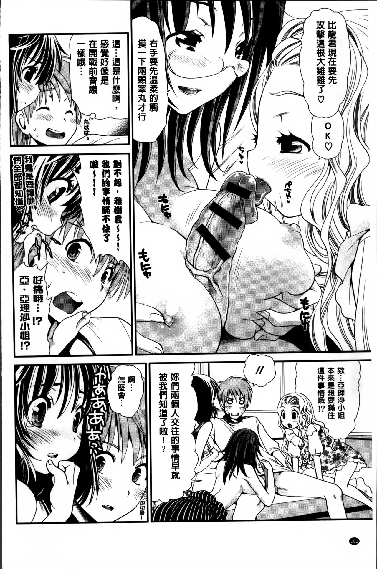 [Sanada Rin] Ano ne, Watashi ne [Chinese] page 191 full