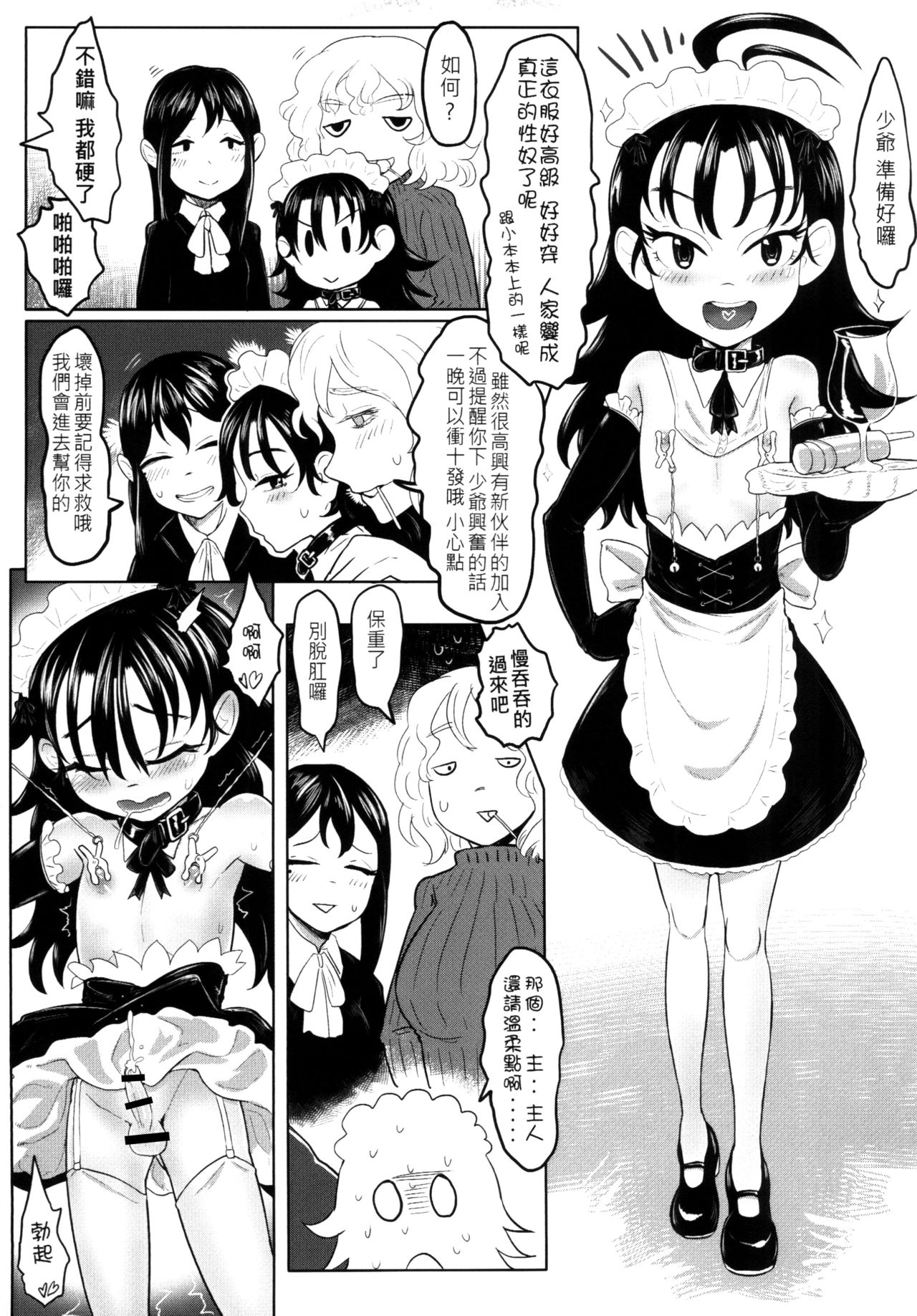 [Toadstool Factory (Mimic)] Iku made yarou! [Chinese] [Digital] page 19 full