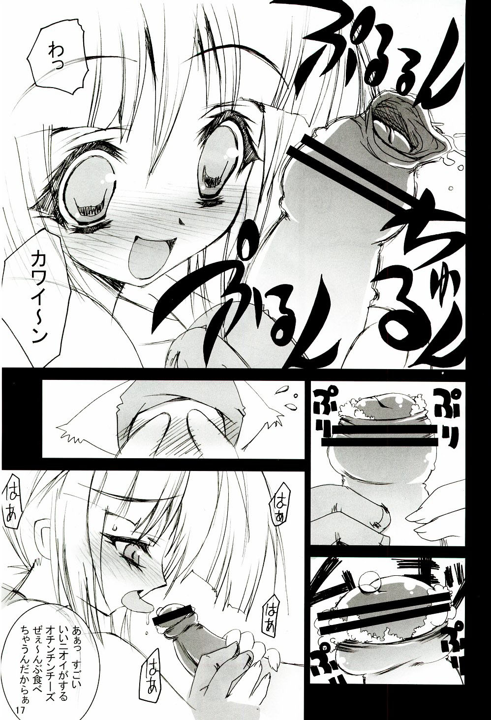 (C65) [RIKI (RIKI)] Chotto Are Mina (Samurai Spirits [Samurai Shodown]) page 16 full