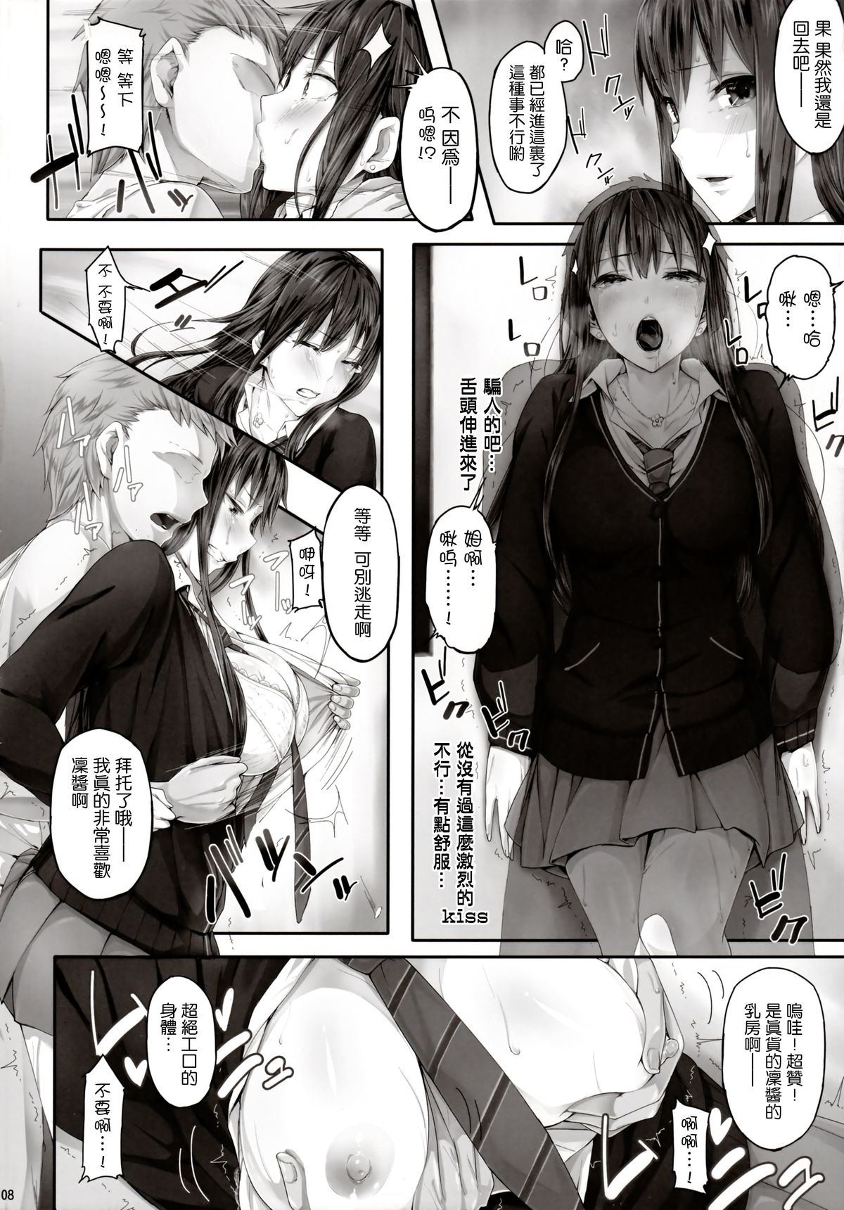 (Tora Matsuri 2015) [Cior (ken-1)] Shibunama (THE IDOLM@STER Cinderella Girls) [Chinese] [无毒汉化组] page 8 full