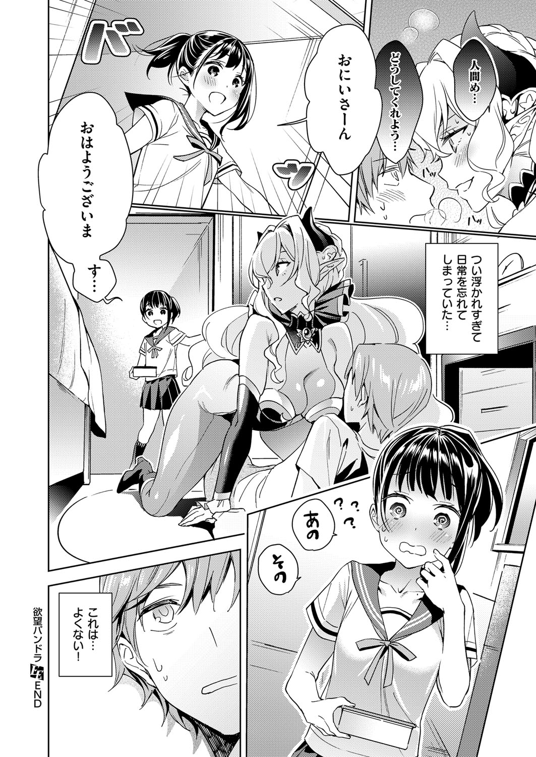 [Hizuki Akira] Yokubou Pandora Yokubou 1-3 [Digital] page 24 full