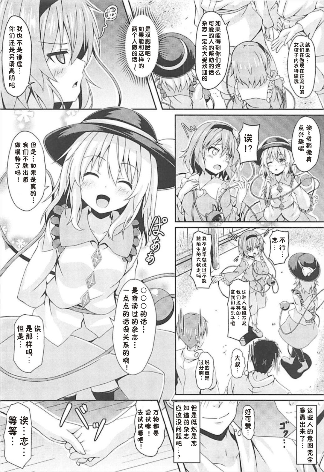 (C93) [Zircon Prime (o-bow)] Satori to Koishi no Shimai Nanpa ni Goyoujin (Touhou Project) [Chinese] [好想玩梗汉化组] page 5 full