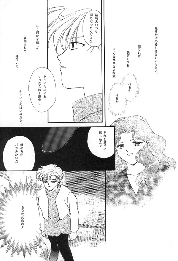 [Mirage House (Makise Renko)] WORLD'S END (Bishoujo Senshi Sailor Moon) page 58 full