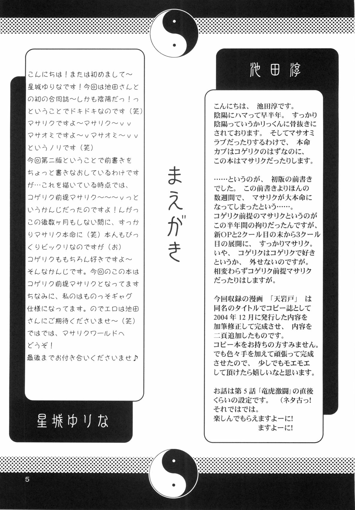 (CCOsaka53) [Ikeda Jun Kikakushitsu, Hoshi no Shizuku (Ikeda Jun, Hoshi Shiro Yurina)] Furachi na Onii-san (Onmyou Taisenki) page 4 full