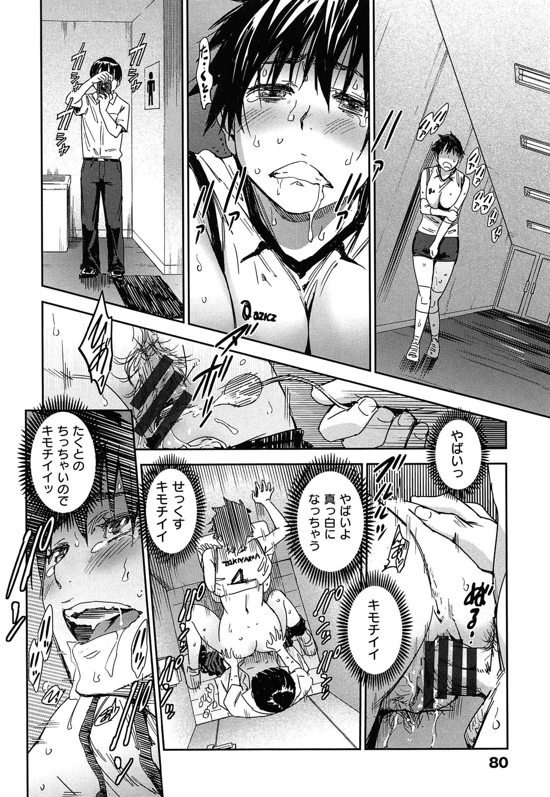 [Konchiki] Watashi H Desu yo ? page 83 full