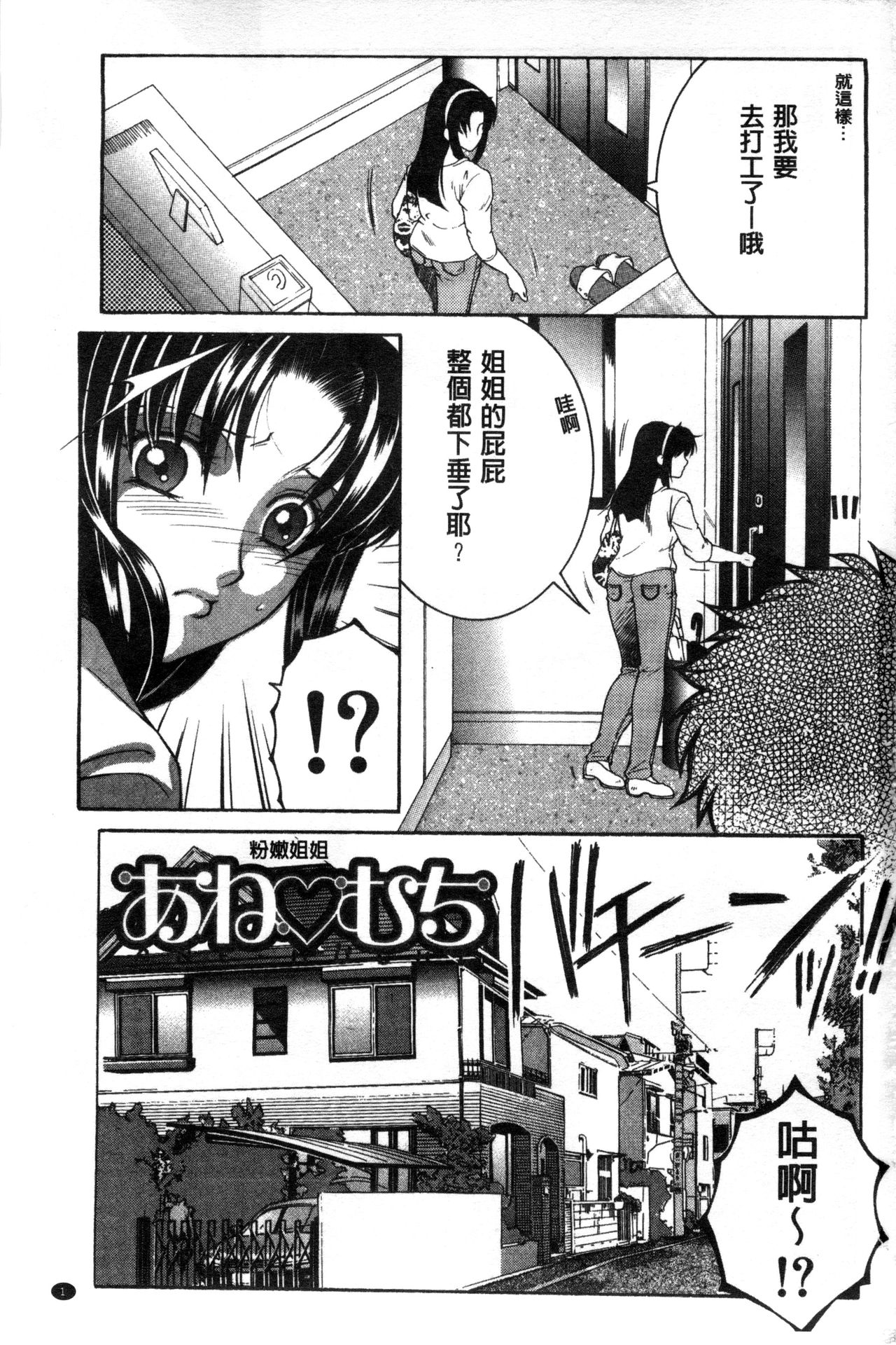 [Yasuhara Tsukasa] Soshite, Ane wa Boku o Erabu [Chinese] page 3 full