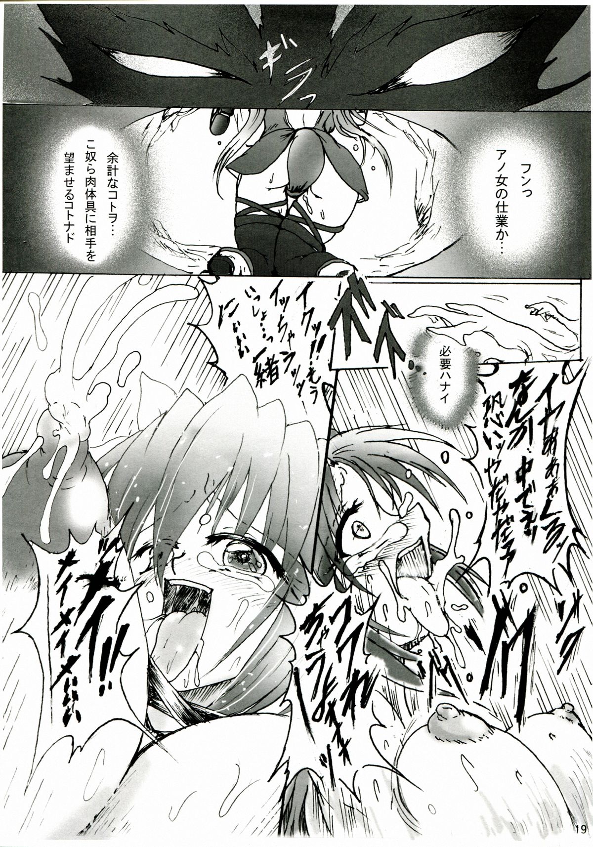 (C77) [Stencil Step (Amamiya Tsumugi)] Junrei Tenshi Dai Gowa Houkai (Guilty Gear) page 19 full