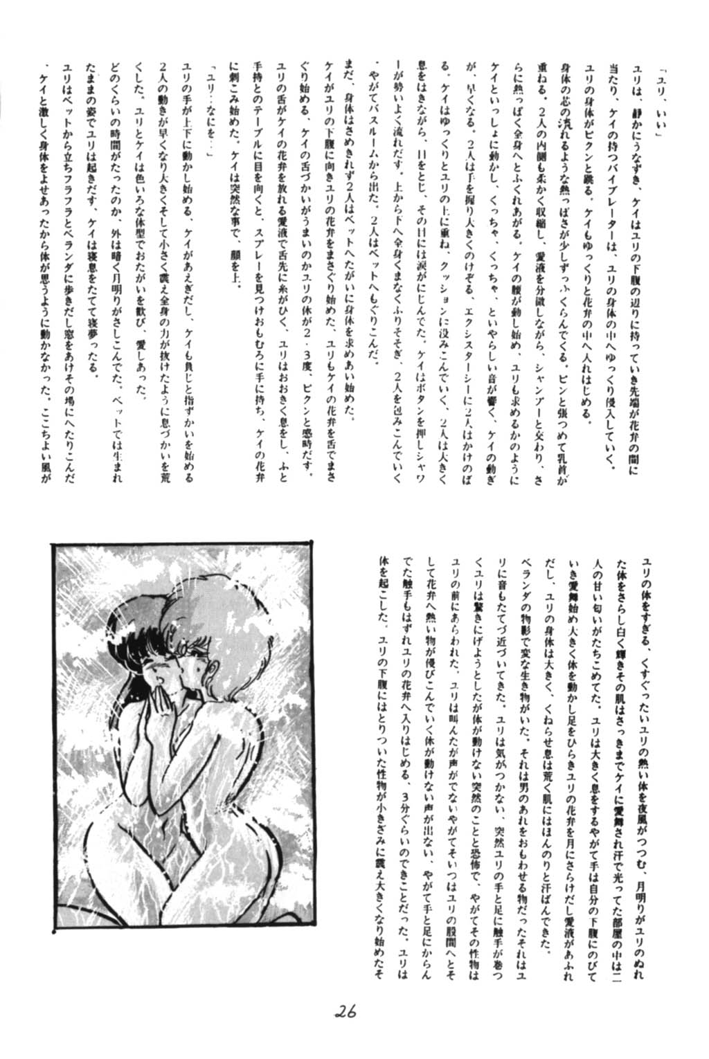 [Ashanti] RABBIT CARNIUAI (Dirty Pair) page 25 full