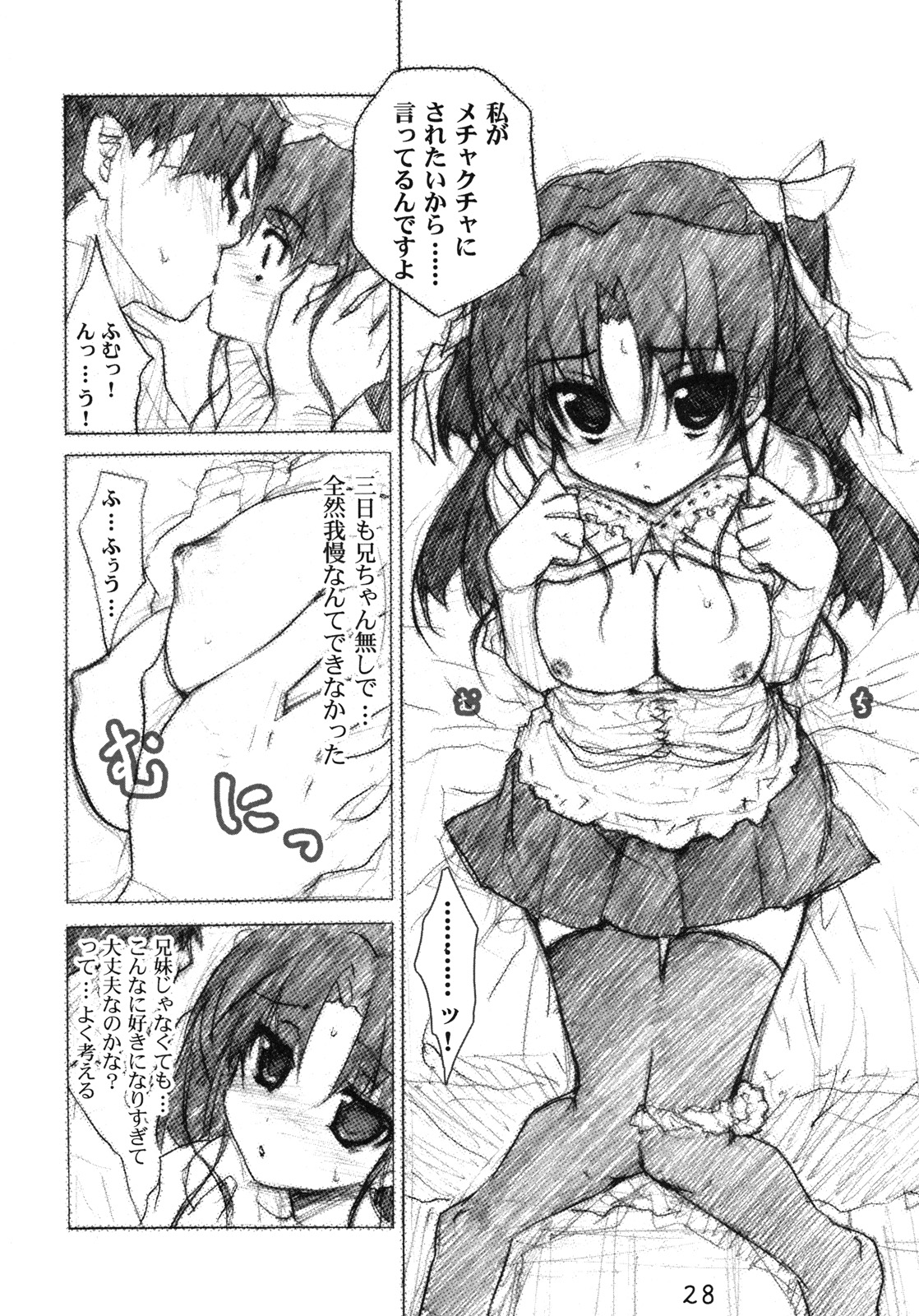 (C78) [Heart Manju Mania (Akata Izuki & Matsumori Shou)] Q-pon 3! (Q-X) page 28 full