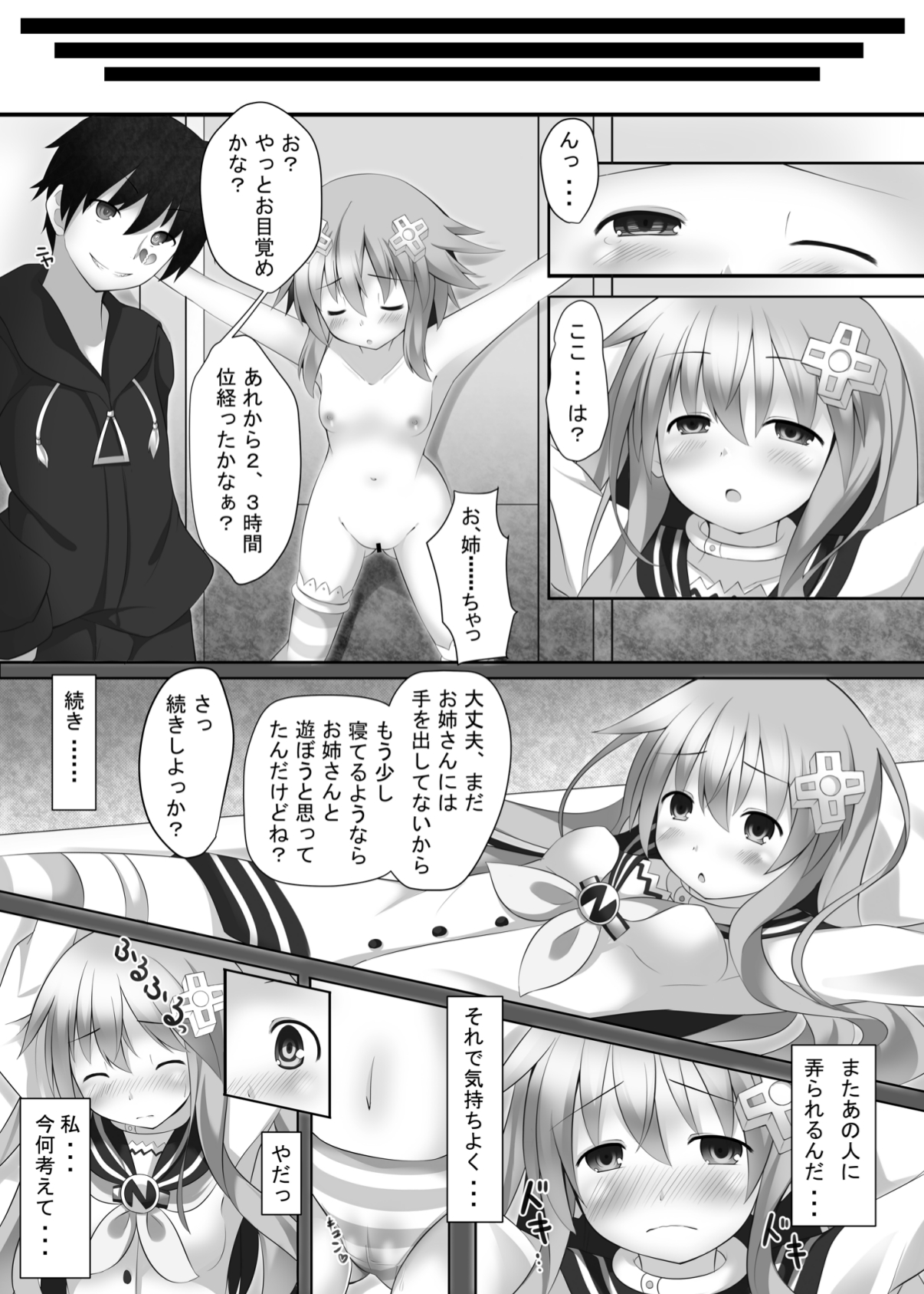 [A.O.I (Takaaki Aki)] slave sister (Hyperdimension Neptunia) page 12 full