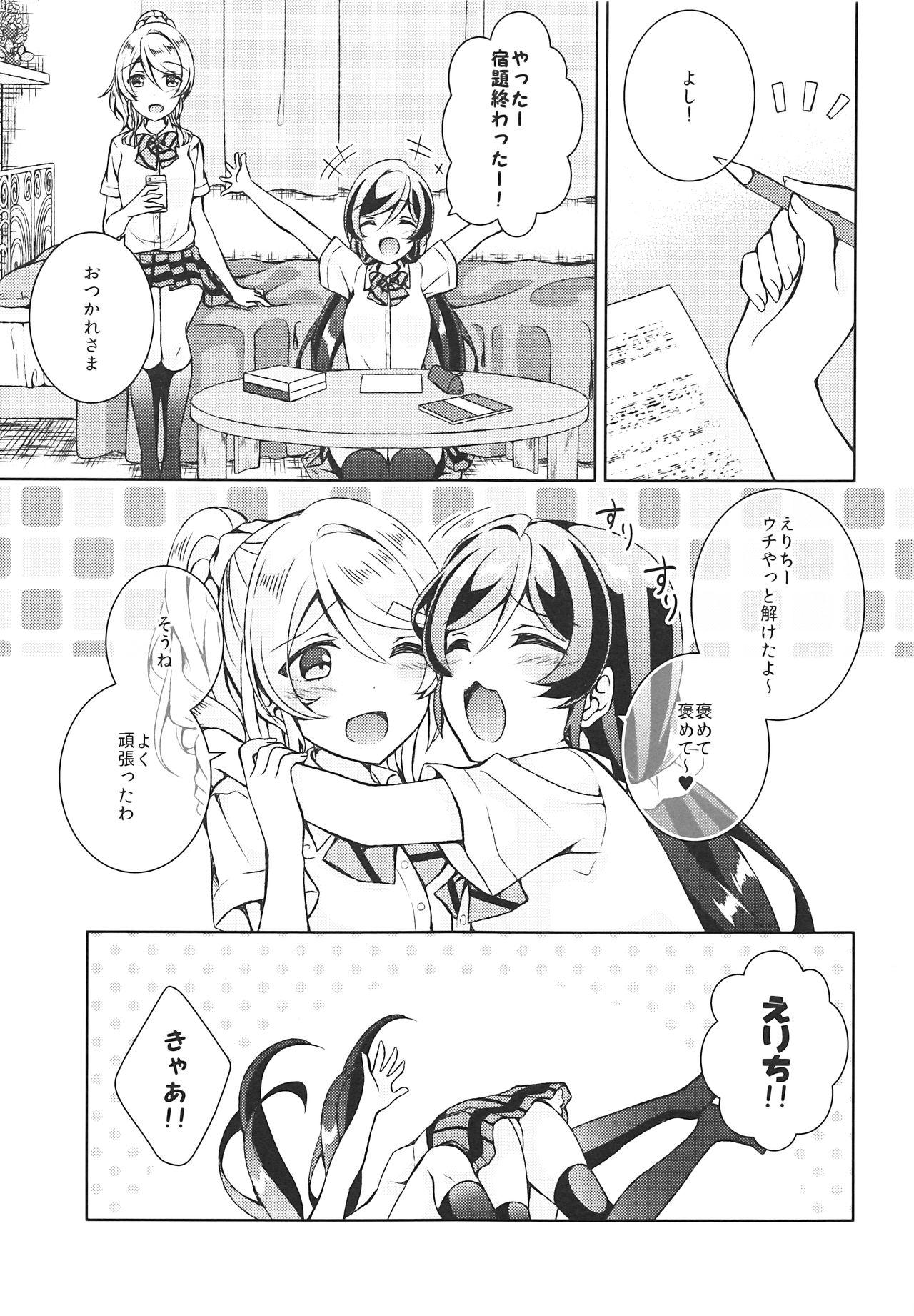 (Bokura no Love Live! 17) [Genmaicha (Mogu)] Futanari Sex (Love Live!) page 4 full
