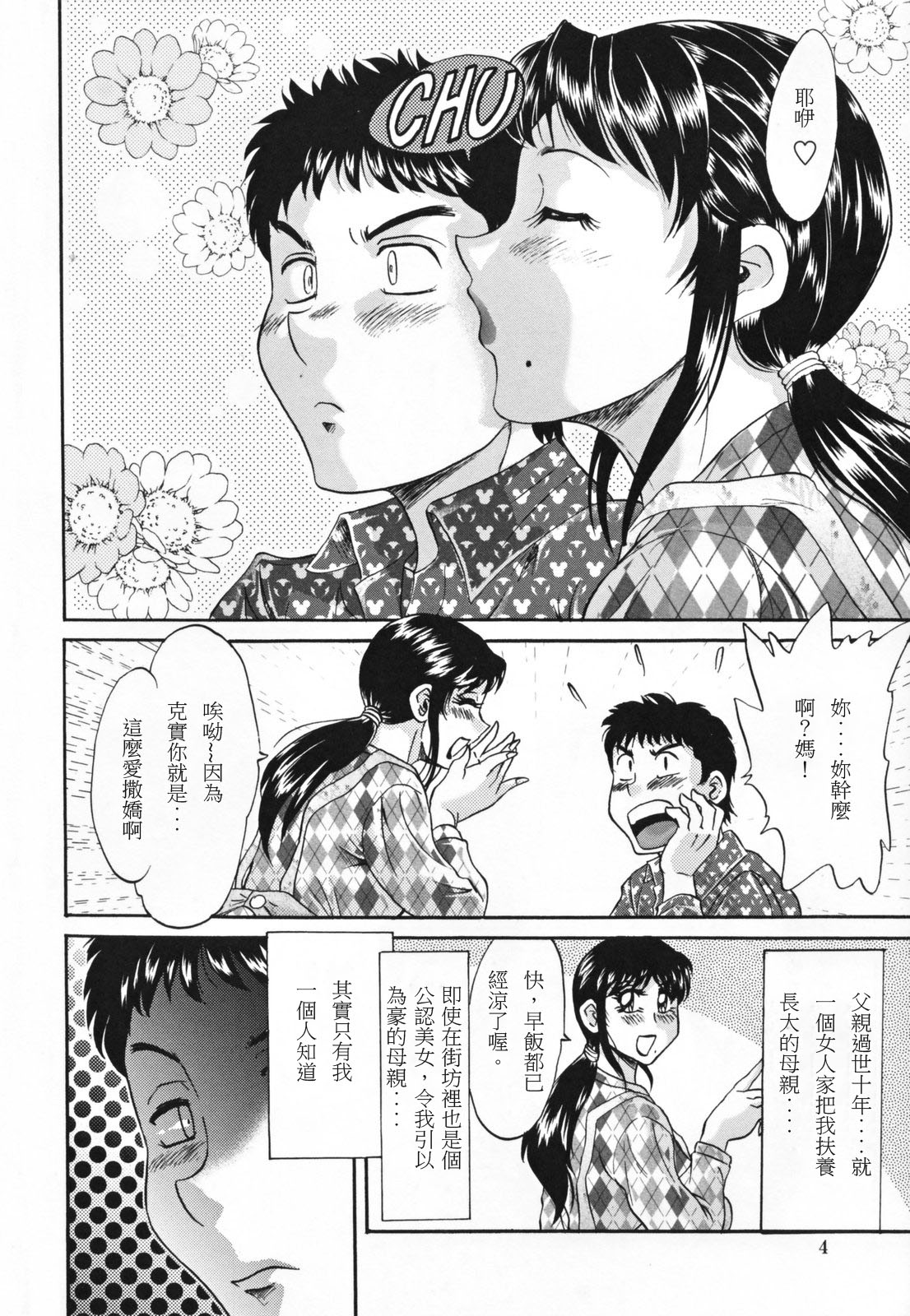 [Chanpon Miyabi] Inbo Shiiku ~Mama Pet~ - Slave Mother Rape [Chinese] page 8 full