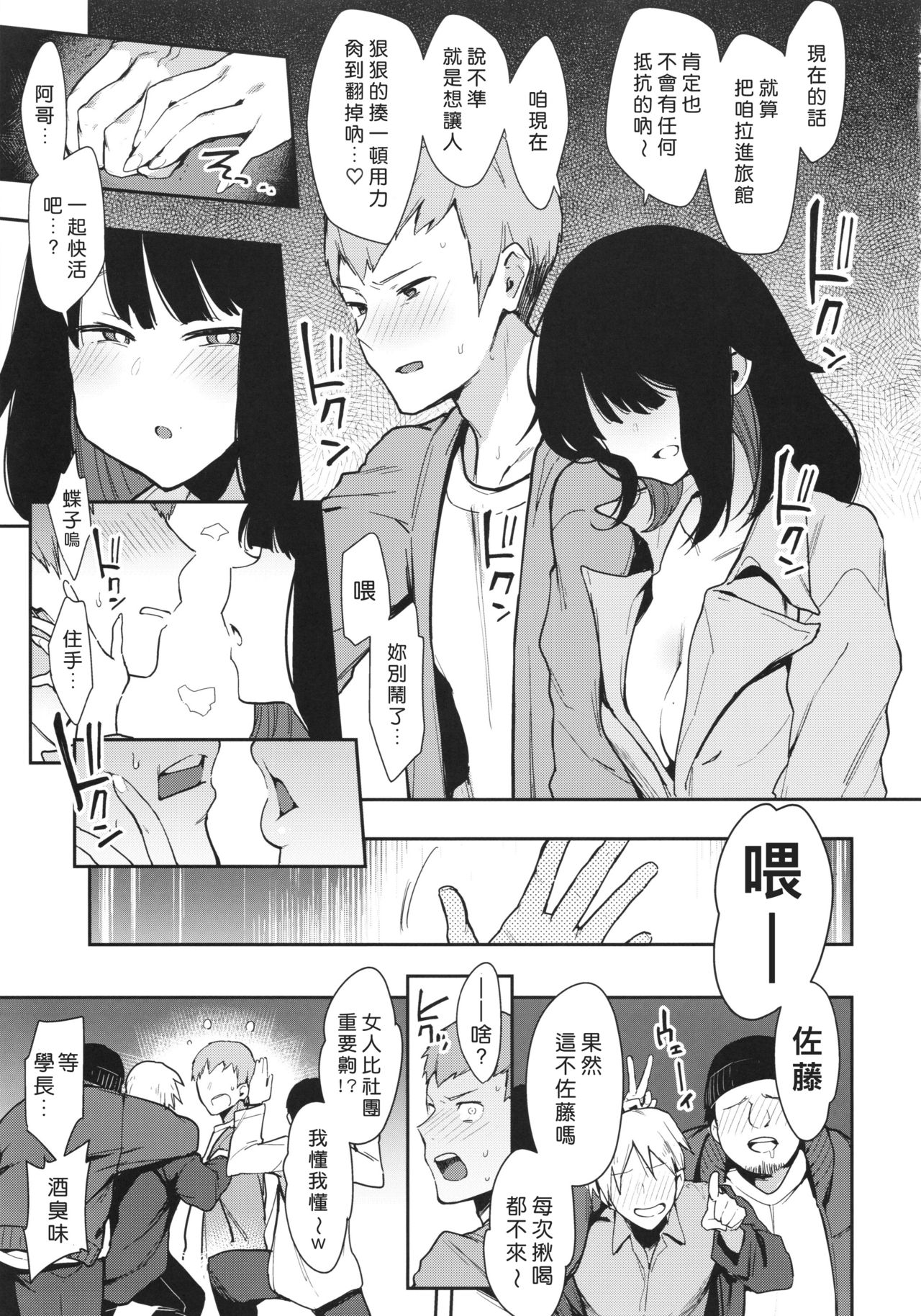 (COMITIA130) [Inbou no Teikoku (Indo Curry)] Chouko -Seirinri no Kowareta Osananajimi ga Mishiranu Otoko ni Dakareru Namahaishin o Mite Shasei Suru- [Chinese] [好野尻漢化] page 12 full