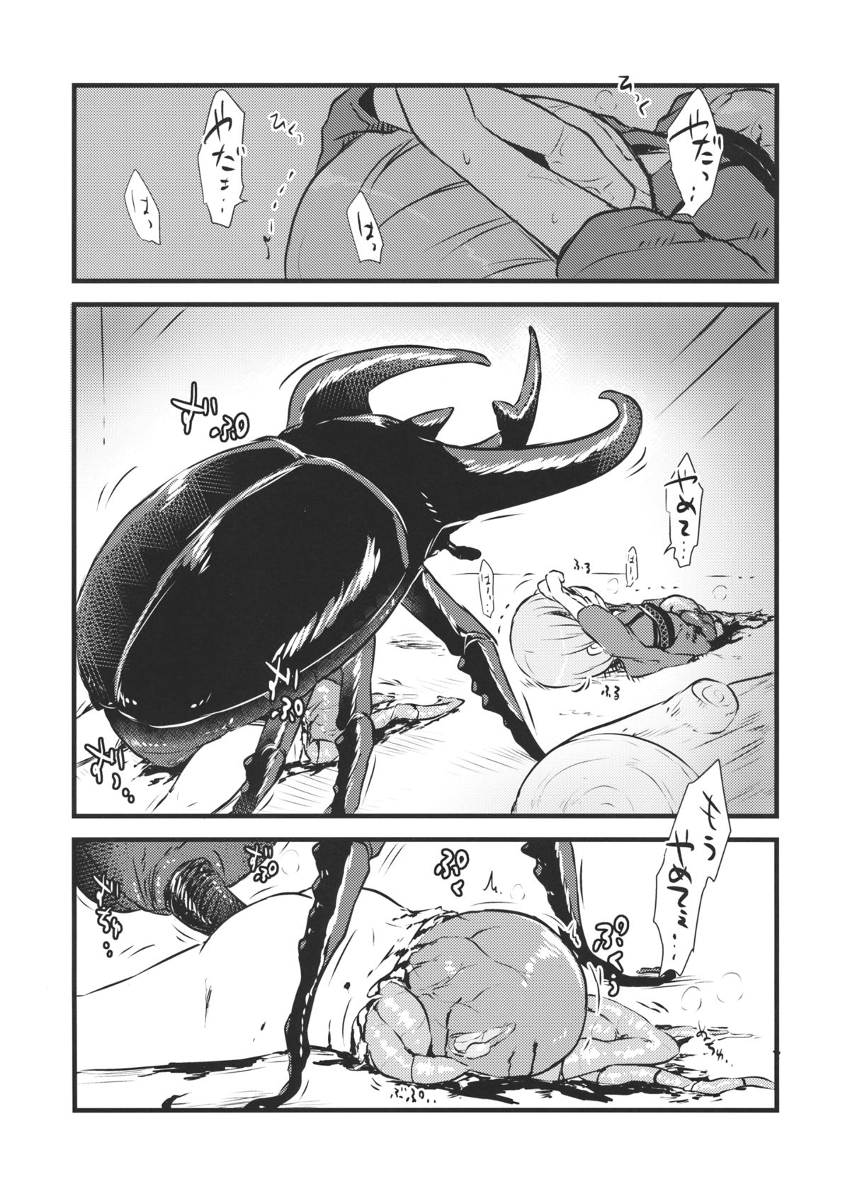 (C89) [02 (Harasaki)] Shinmyoumaru VS Caucasus Ookabuto (Touhou Project) page 8 full