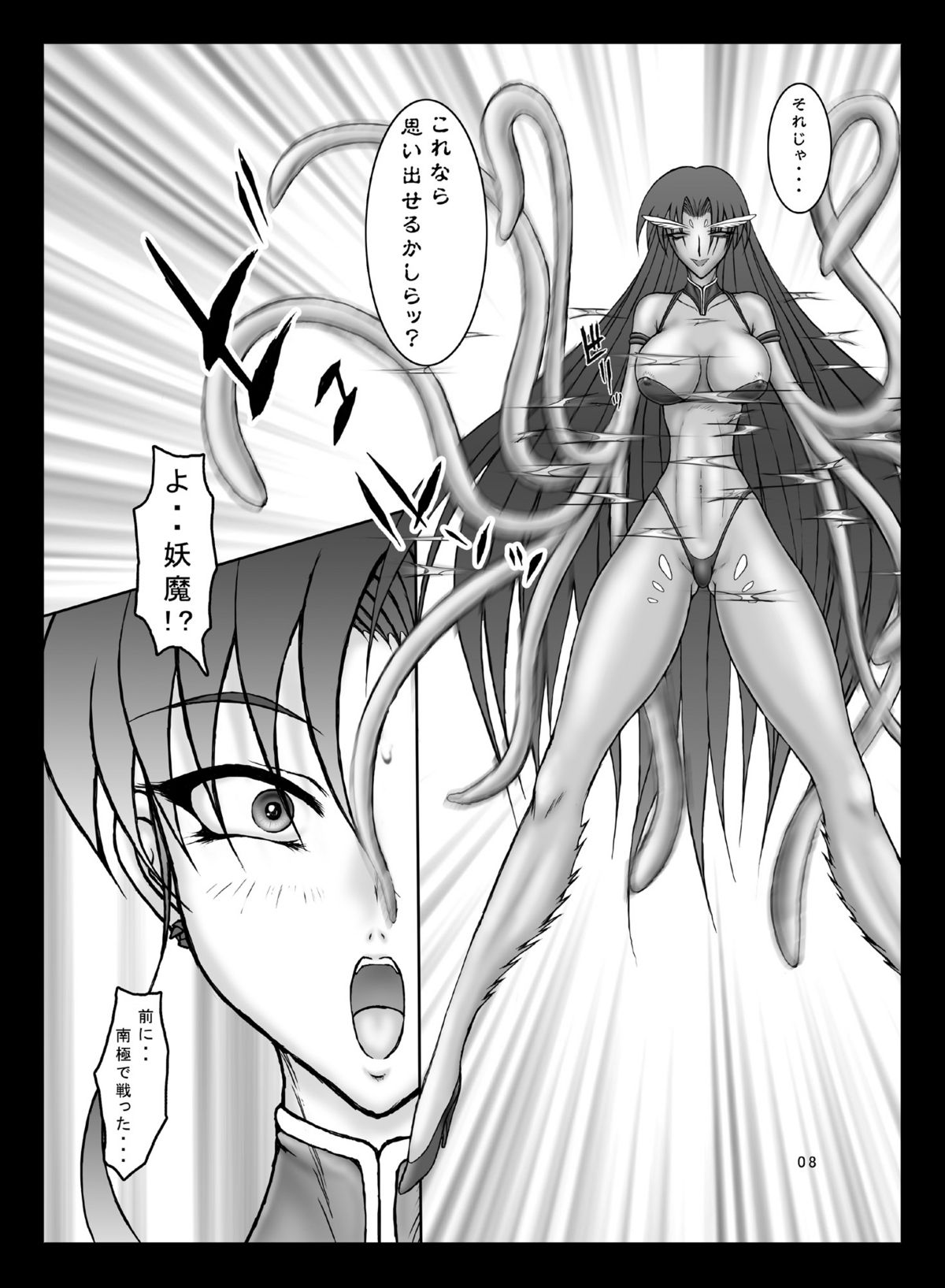 [Taiyoukei Kaihatsu Kikou (Marubayashi Shumaru)] JSP.X (Bishoujo Senshi Sailor Moon) [Digital] page 7 full