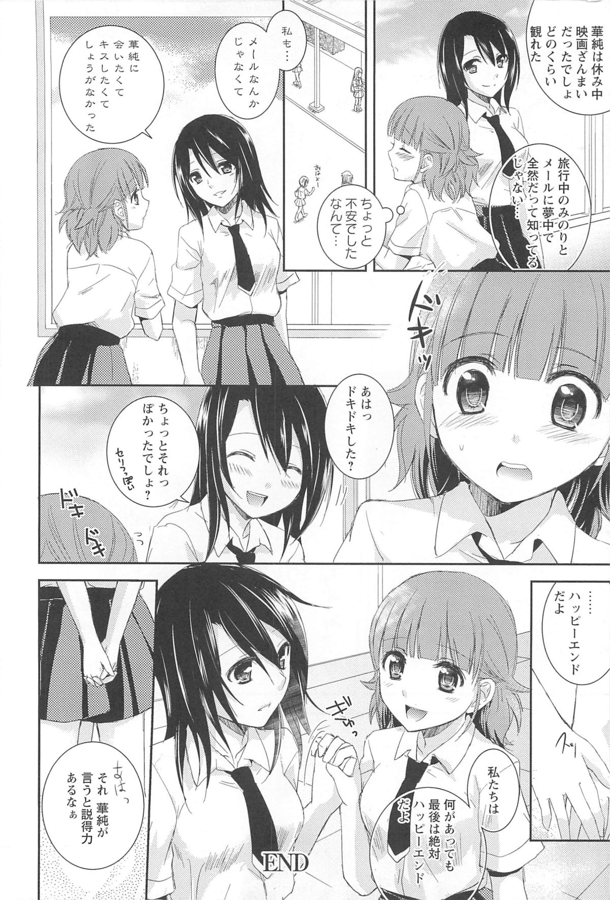 [Aoko] Restless Kiss page 178 full