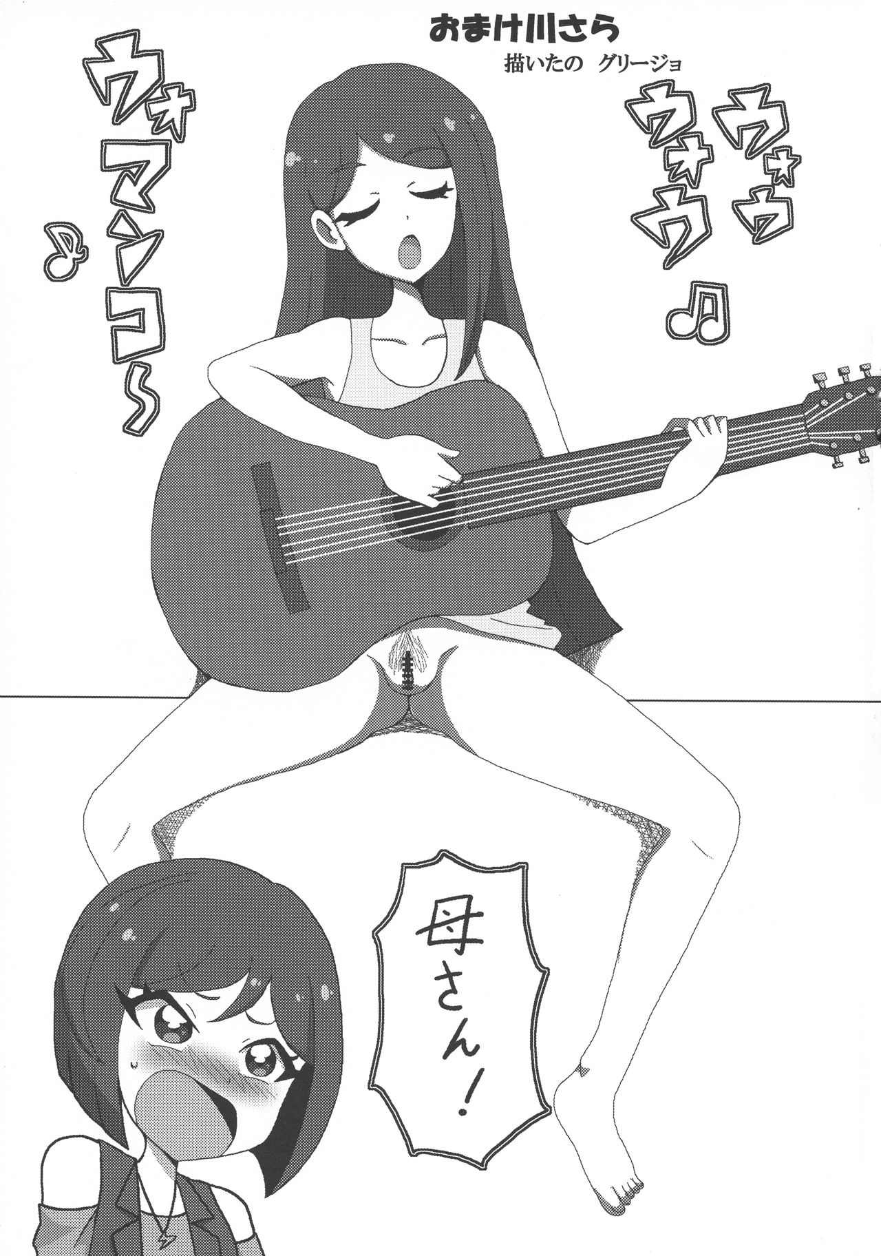 (C96) [Gomaneko Brief (Various)] Pri-chan Mama-san Dosukebe Goudou (Kiratto Pri Chan) page 14 full