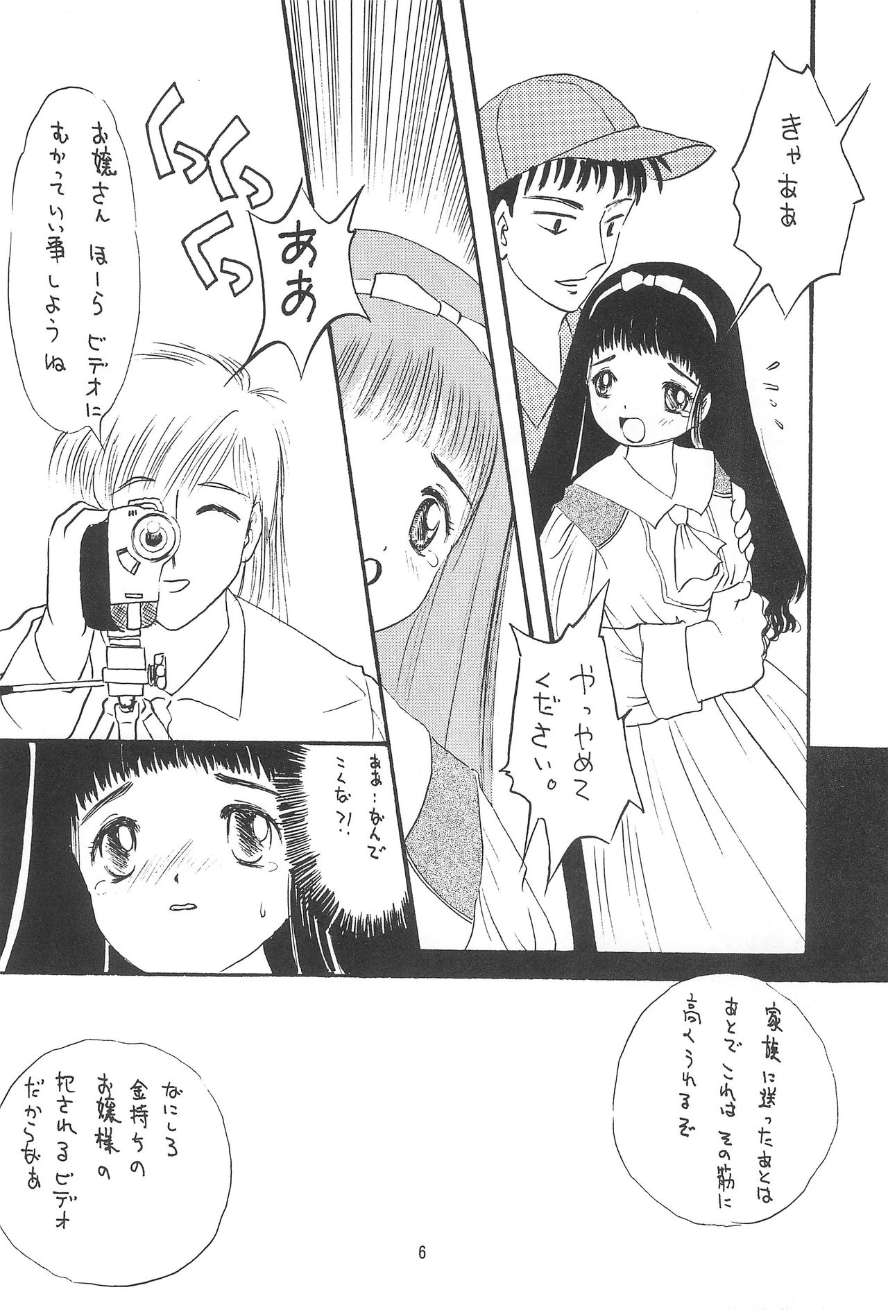 [Usagi Youchien (Morino Usagi)] Hoee! (Card Captor Sakura) page 8 full