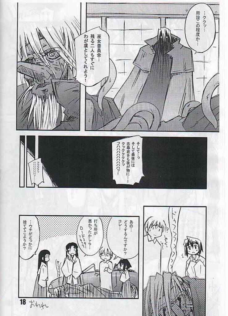 [Heppoko Youchien (Haruemon)] Ryuukousei neko shakushi bi-rusu (Shrine of the Morning Mist) page 16 full