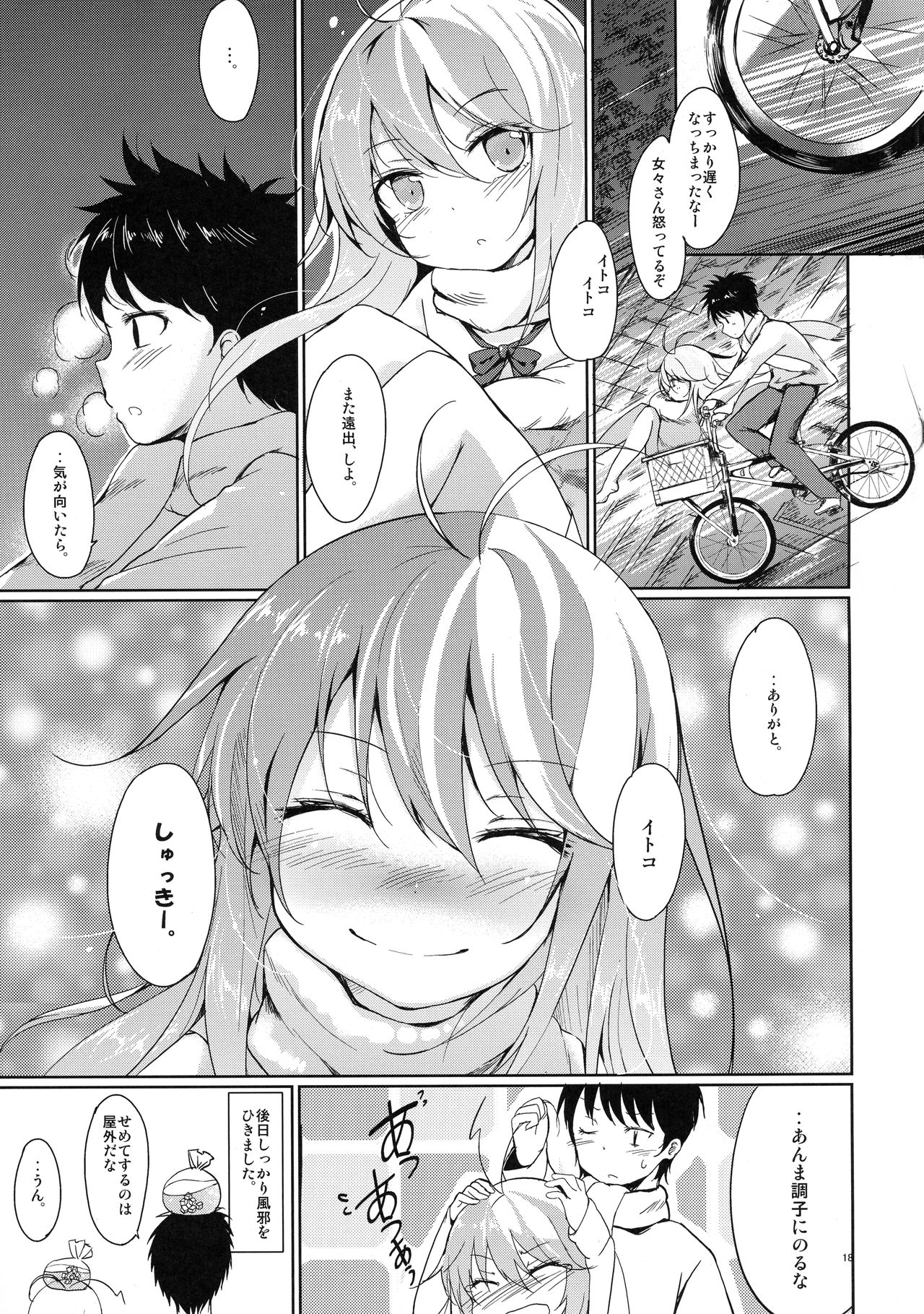 (COMIC1☆5) [Dream Halls! (Tsuzuri)] Hoshi o Miru Hito. (Denpa Onna to Seishun Otoko) page 16 full