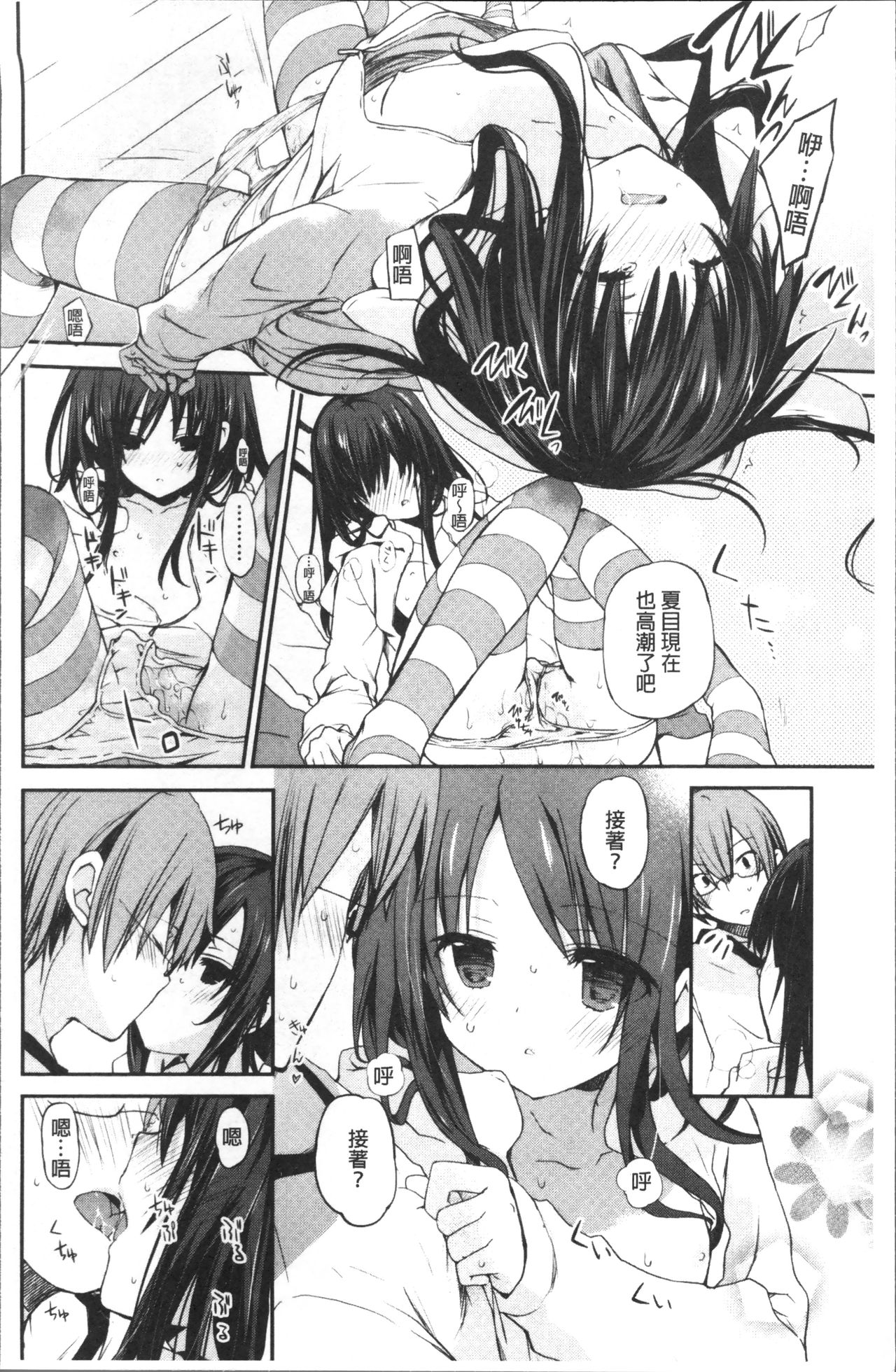 [Mizushima Sorahiko] Chuu-ni Kanojo. | 很中二的女友。 [Chinese] page 29 full