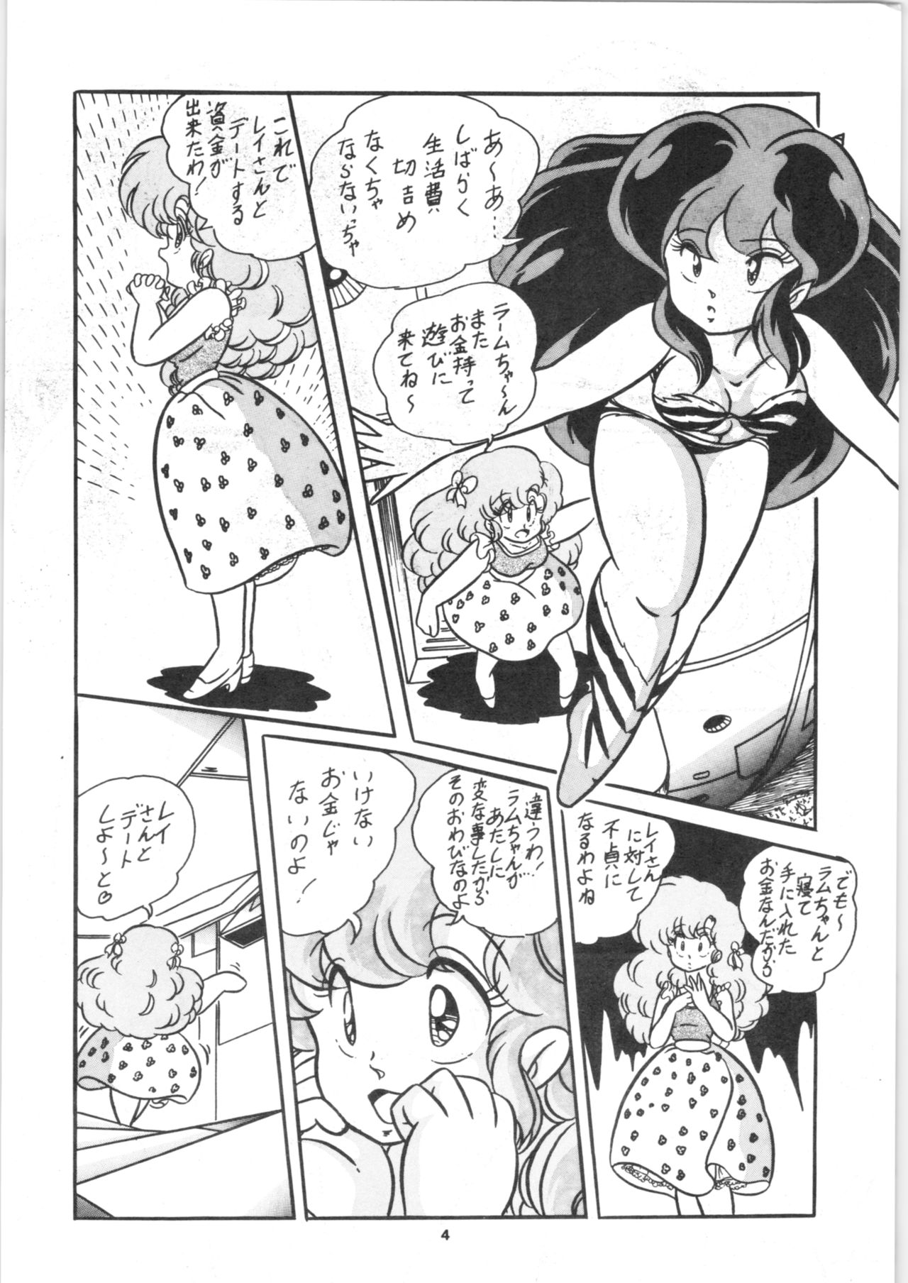 [C-COMPANY] C-COMPANY SPECIAL STAGE 5 (Ranma 1/2, Urusei Yatsura) page 5 full