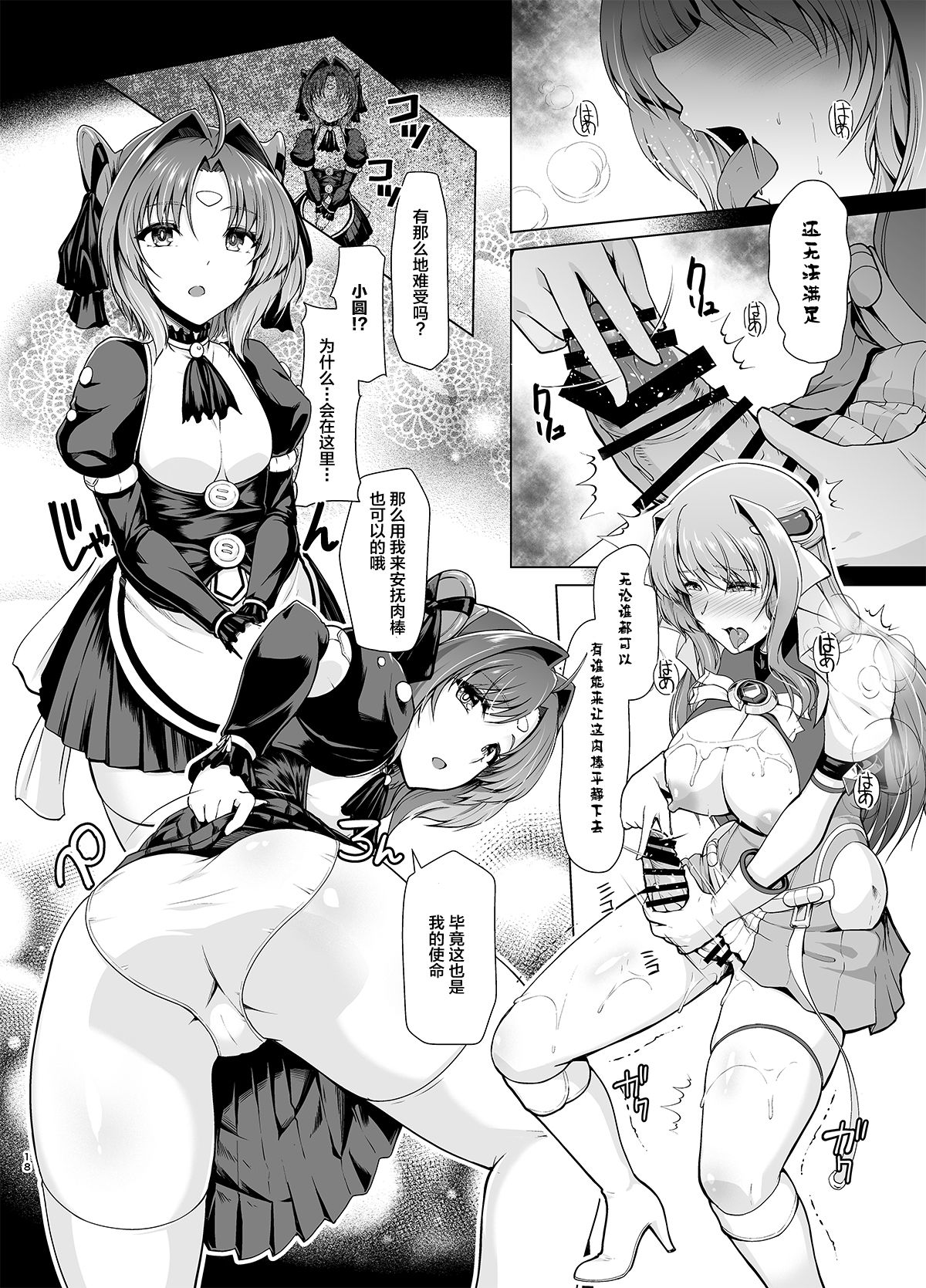 [8cm (8000)] Chouko Tenshi wa Yume demo Genjitsu demo Okasareru (Beat Angel Escalayer) [Chinese] [不咕鸟汉化组] [Digital] page 19 full