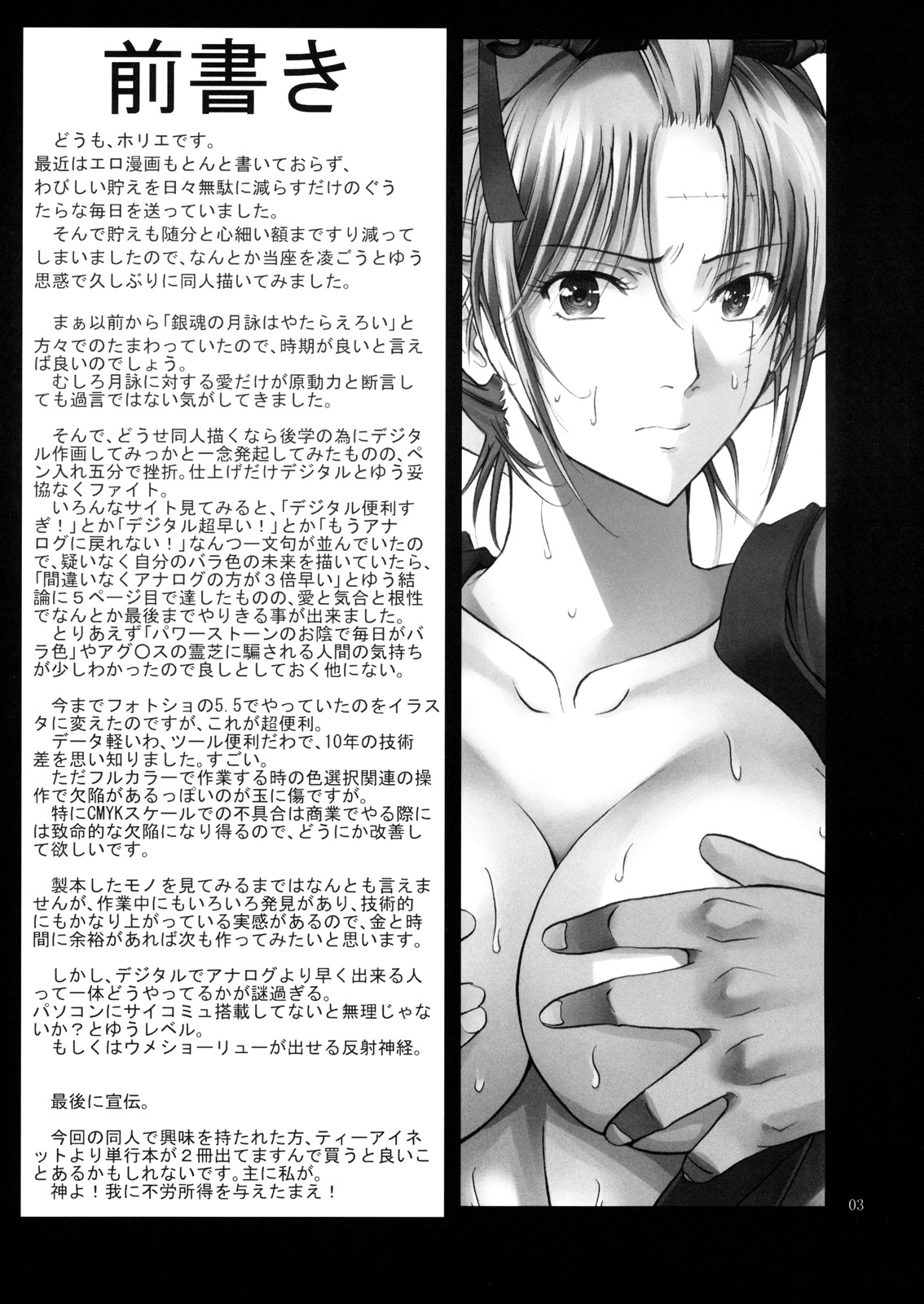 (SC49) [Katsuobushi (Horie)] Tsukuyo-san ga Iyarashii Koto o Sarete Shimau Hanashi -NTR Ryoujoku Hen- (Gintama) page 2 full