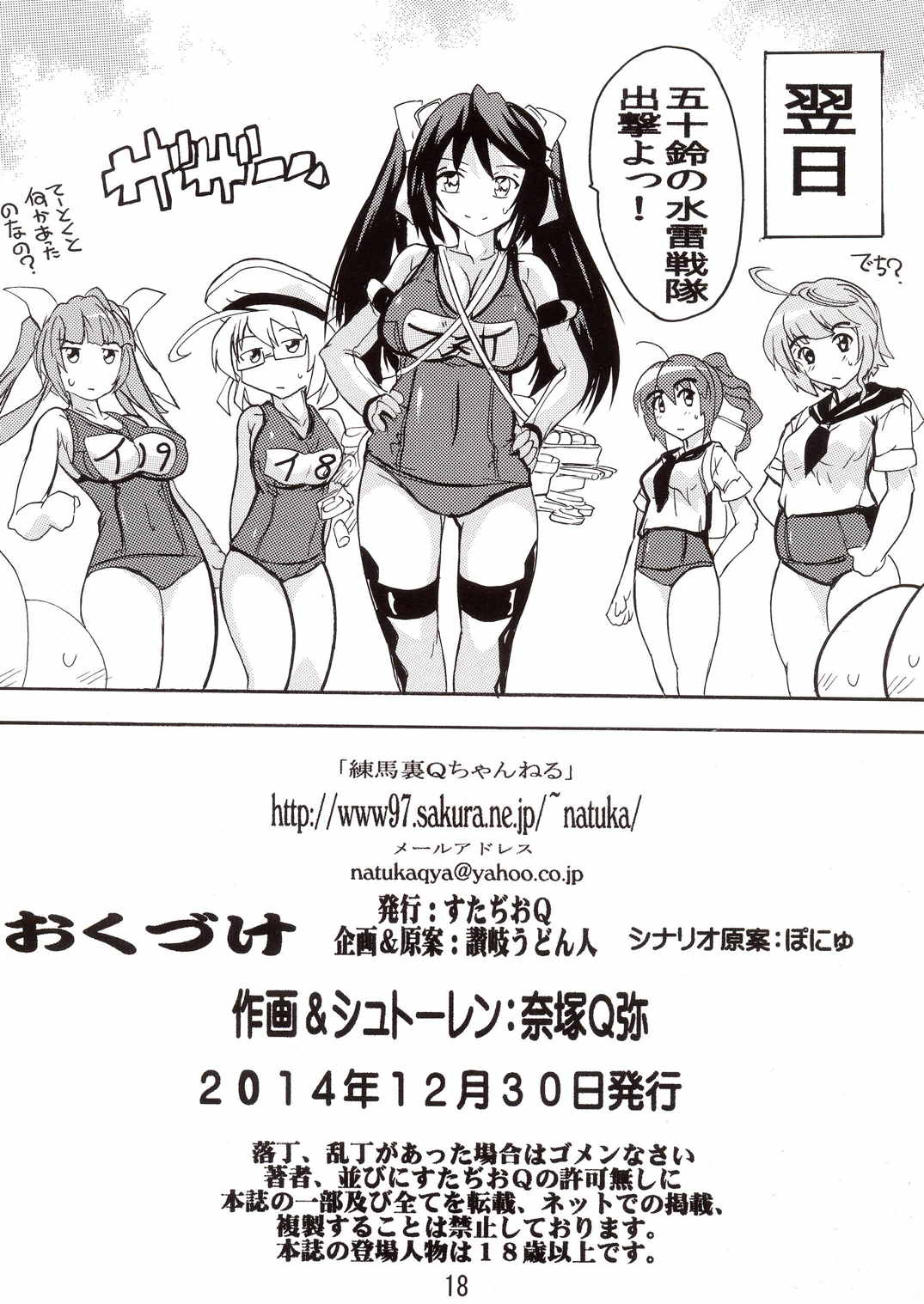 (C87) [Studio Q (Natsuka Q-Ya, Sanuki Udon Jin)] Teitoku wa Mizugi ga Osuki (Kantai Collection -KanColle-) page 17 full