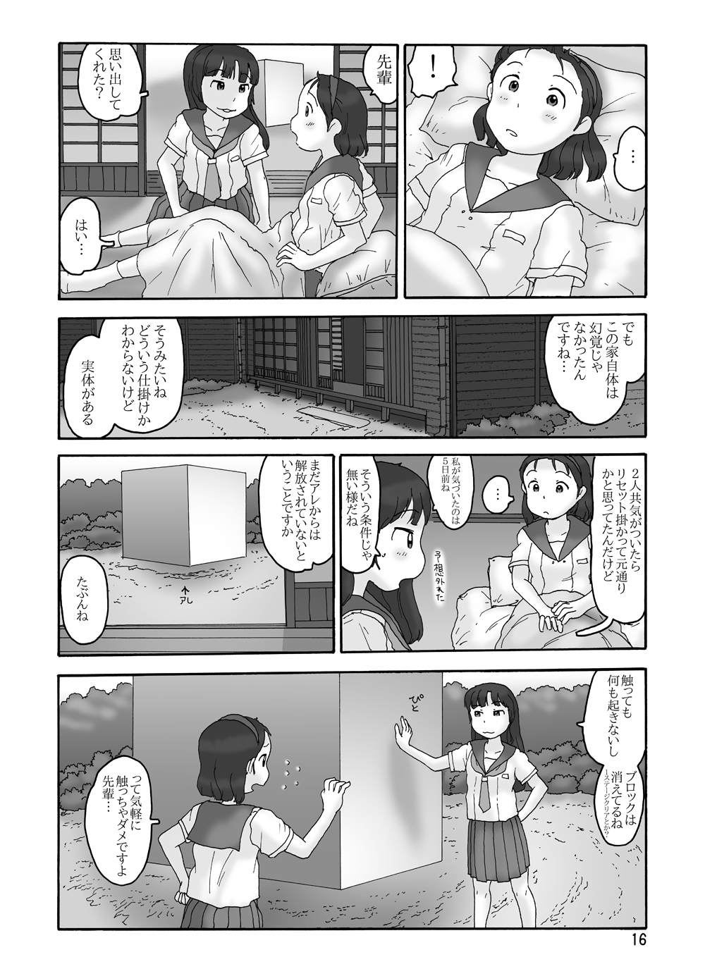 (C82) [Awatake (Awatake Takahiro)] Sofu no Ie page 15 full