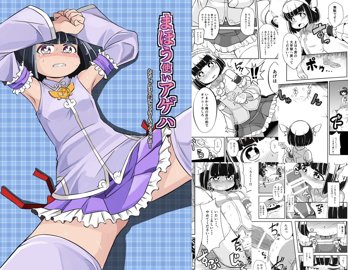 [Ikennabi (Iken)] Mahoutsukai Ageha Watashi, Mahoutsukai ja Nakunacchatta... page 1 full
