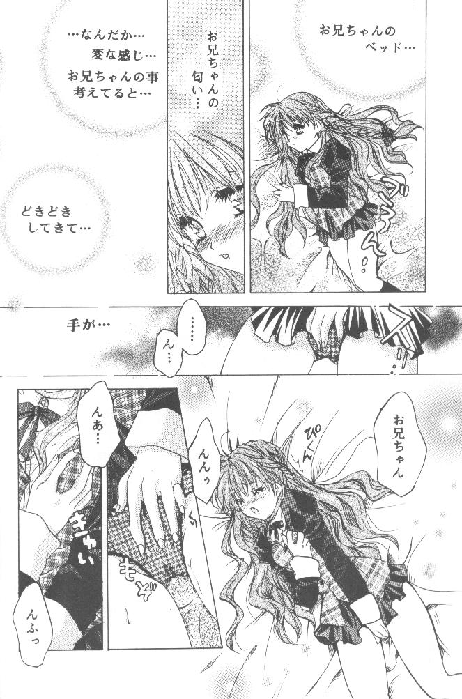 (SC9) [TAIRIKUDOUMEIGUN (Kiryuu Chihaya)] Koi no Yamai (Sister Princess) page 13 full