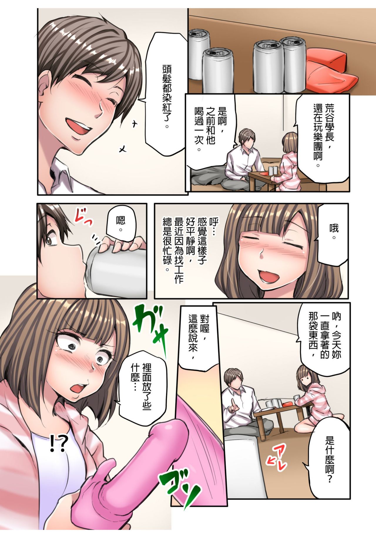 [Fuun Daiki] Honki no Sex Mite Kudasai ~No Bra Shuukatsusei no Asedaku Jiki PR Time | 請見識一下認真的性愛 ~找工作時沒穿胸罩女生的自我推銷時間~ Ch. 2 [Chinese] page 9 full