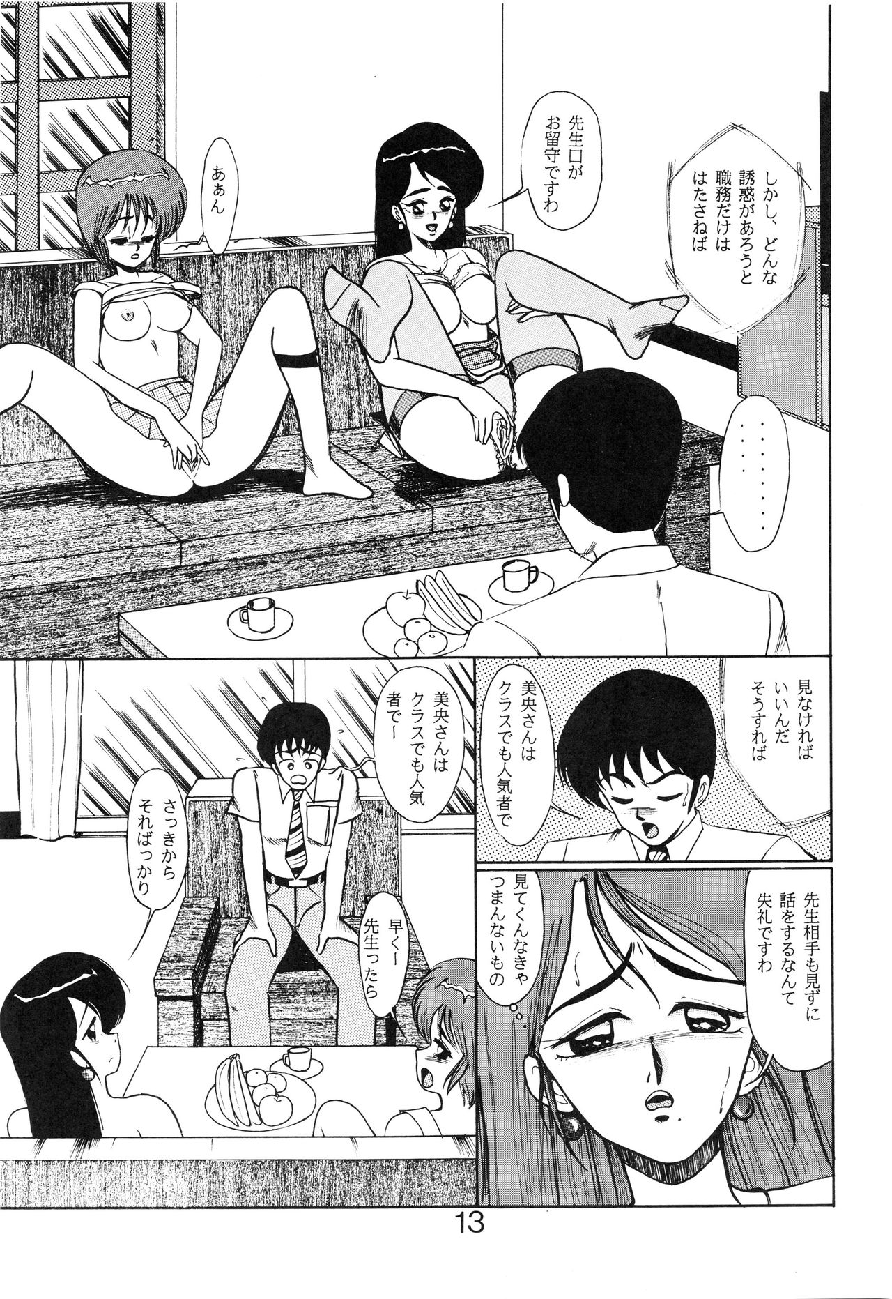 (C39) [project sunshine (Various)] Sisters (Maison Ikkoku) page 14 full