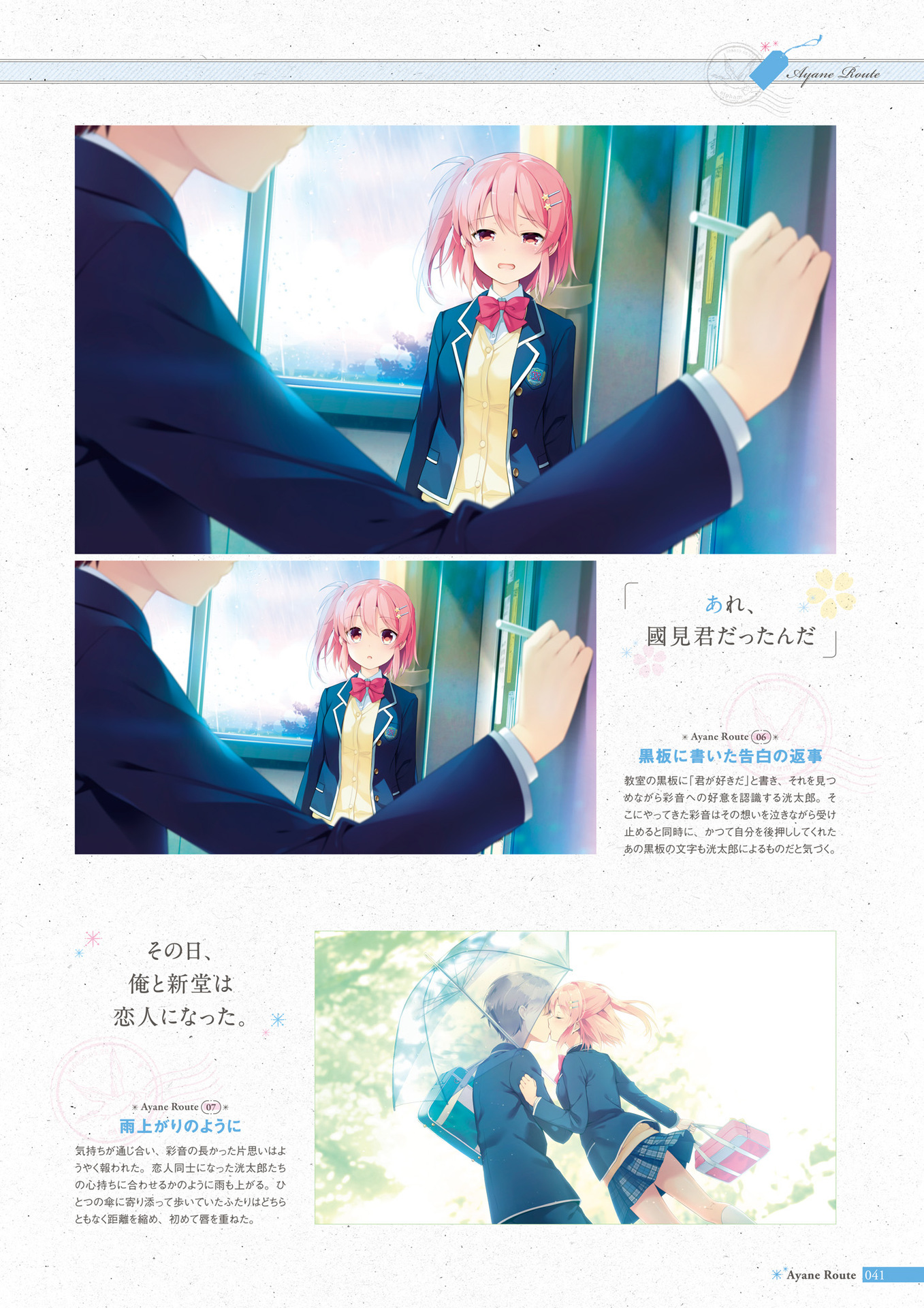 [Us: Track] Koi Kakeru Shinai Kanojo Visual Fanbook page 42 full