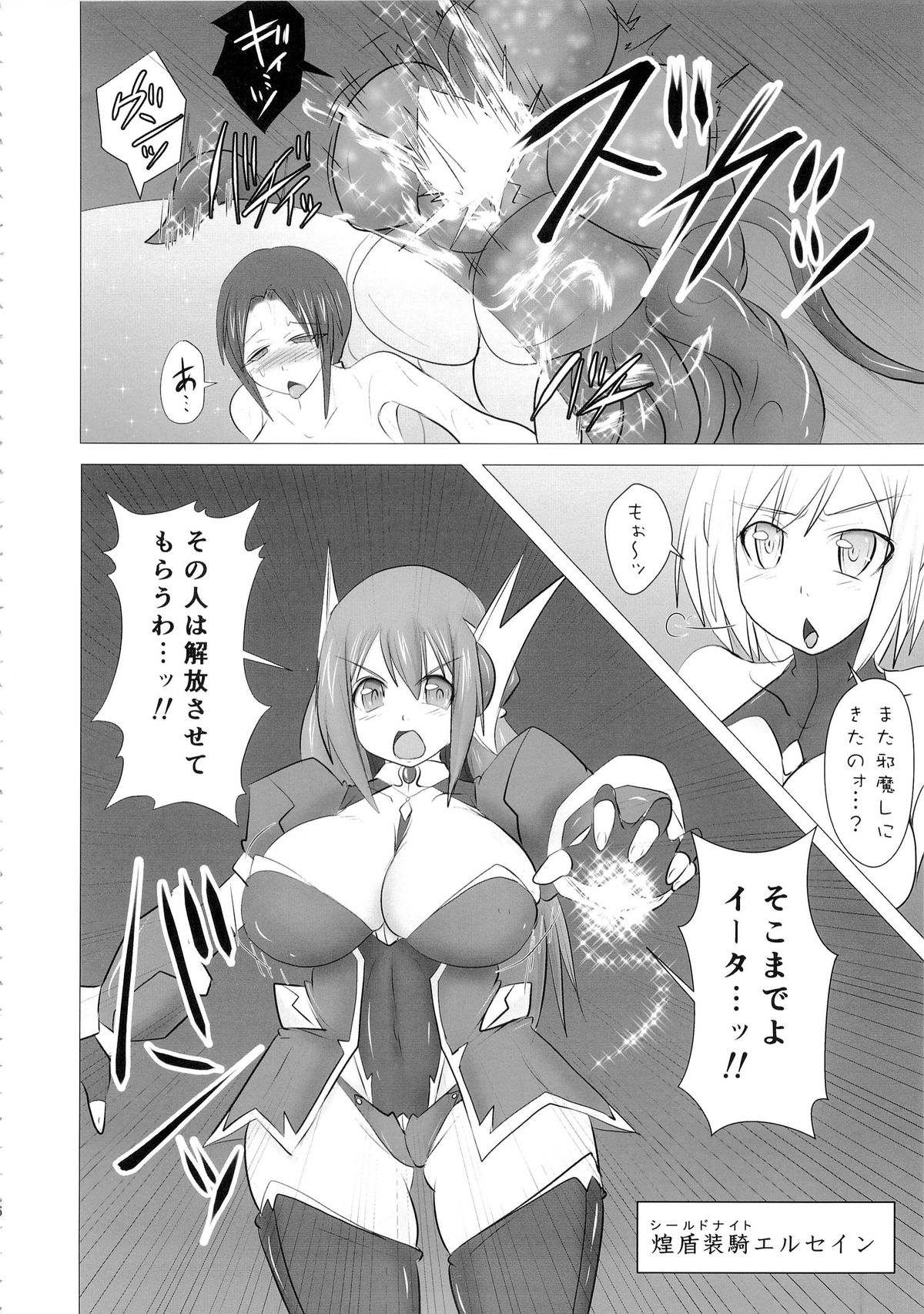 (C86) [FONETRASON (Ryutou)] Shield Knight Elsain Vol. 16 Mushibami no Inshuu Hana page 5 full