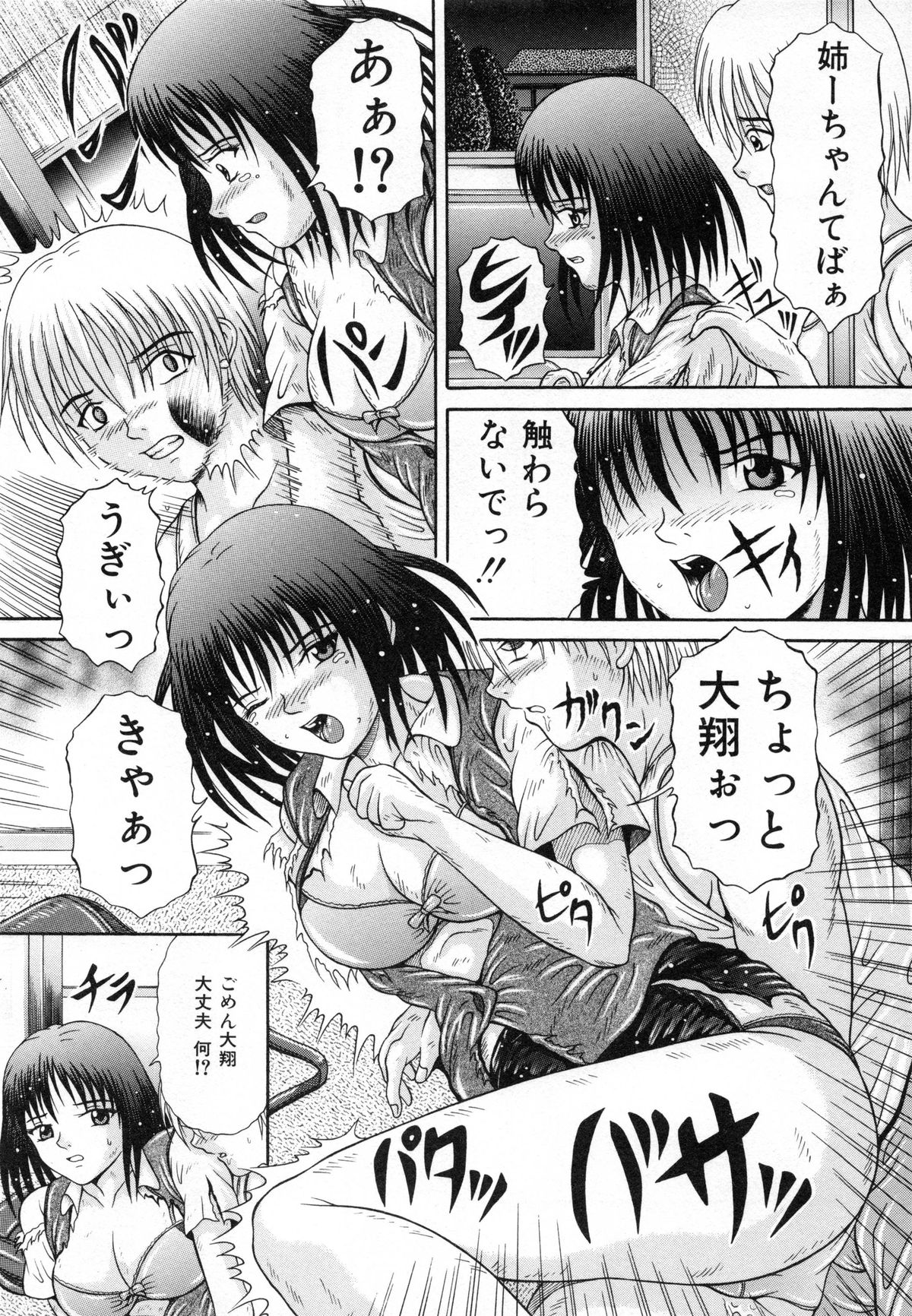 [Suzukuri Ransei] Todokanai Zekkyou - Nicht Erreichen Schreien page 15 full