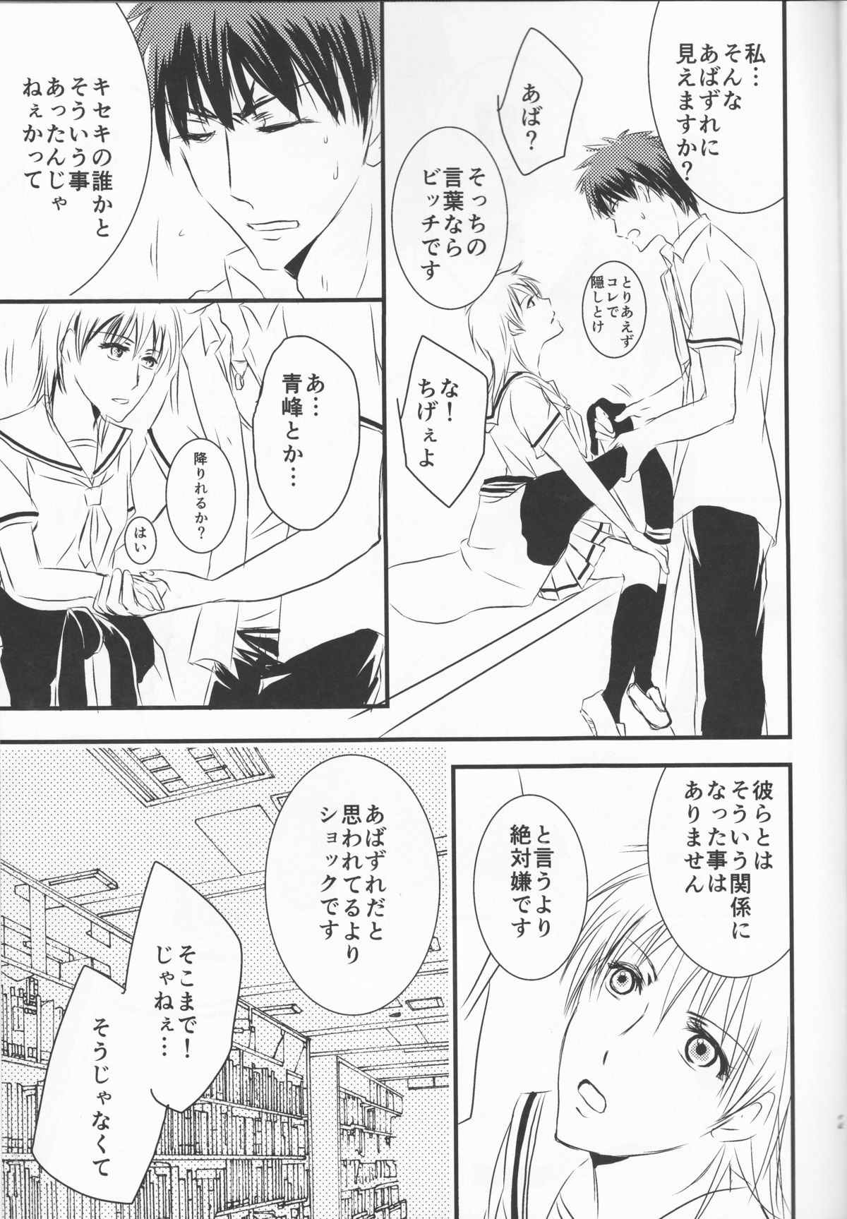 (DC RETURNS 7) [Beni (Inoue Kiyoshi)] Toshoshitsu no Kajin-kun (Kuroko no Basuke) page 25 full